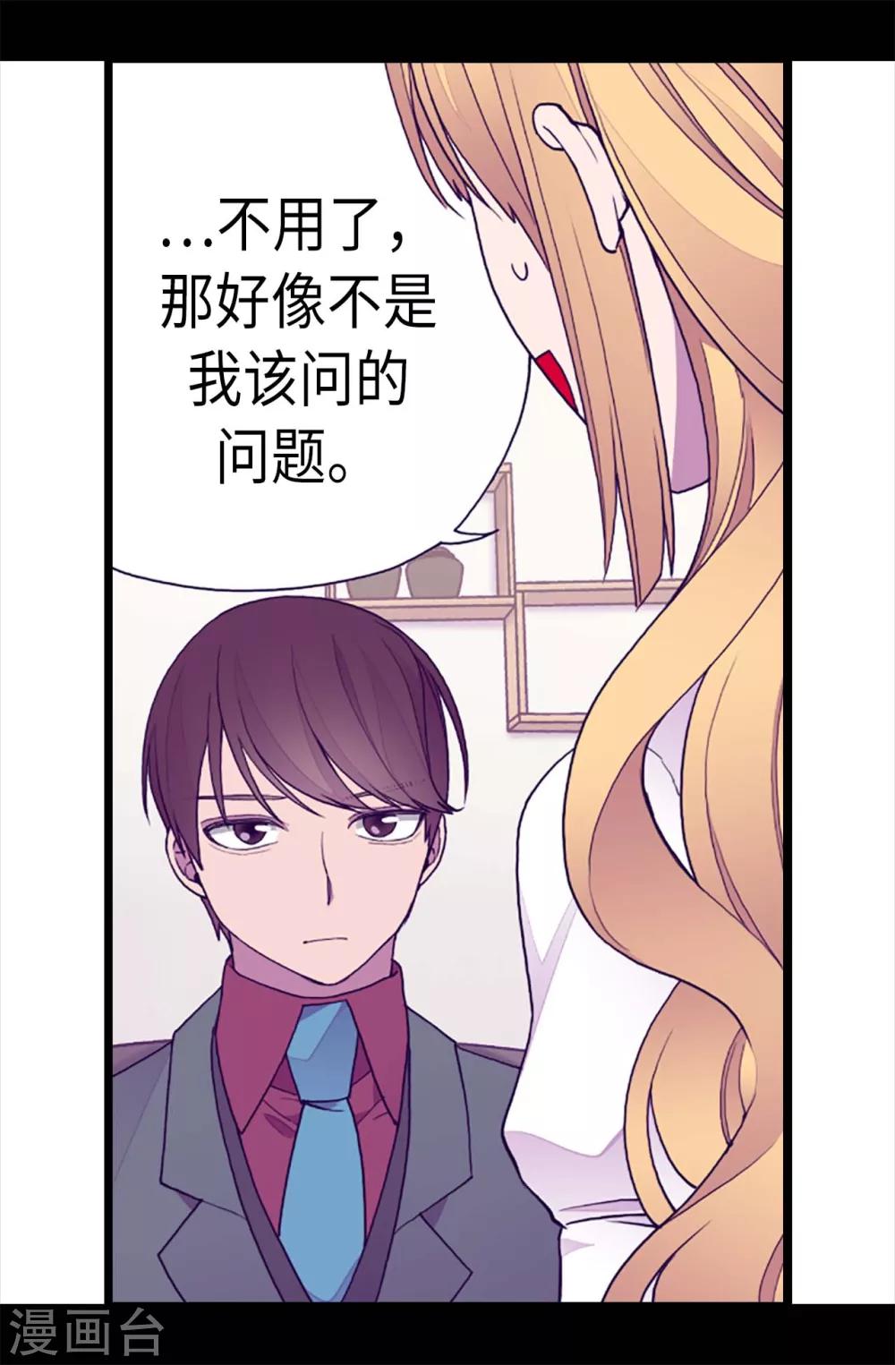 《据说我是王的女儿》漫画最新章节第208话 见证我的实力吧免费下拉式在线观看章节第【4】张图片