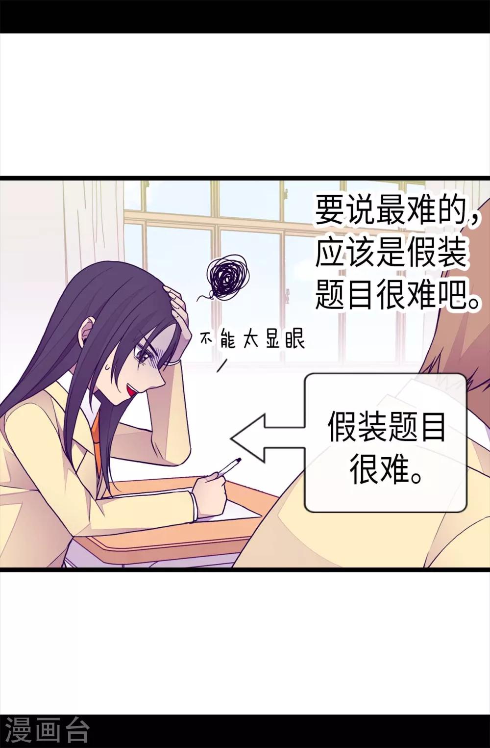 【据说我是王的女儿】漫画-（第209话 考试也是需要演技的）章节漫画下拉式图片-15.jpg