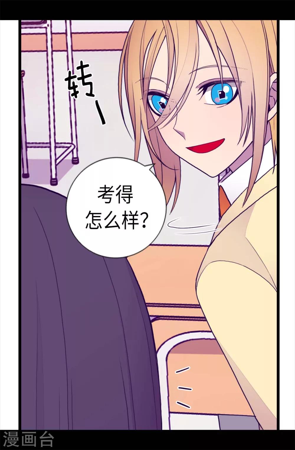 《据说我是王的女儿》漫画最新章节第209话 考试也是需要演技的免费下拉式在线观看章节第【17】张图片