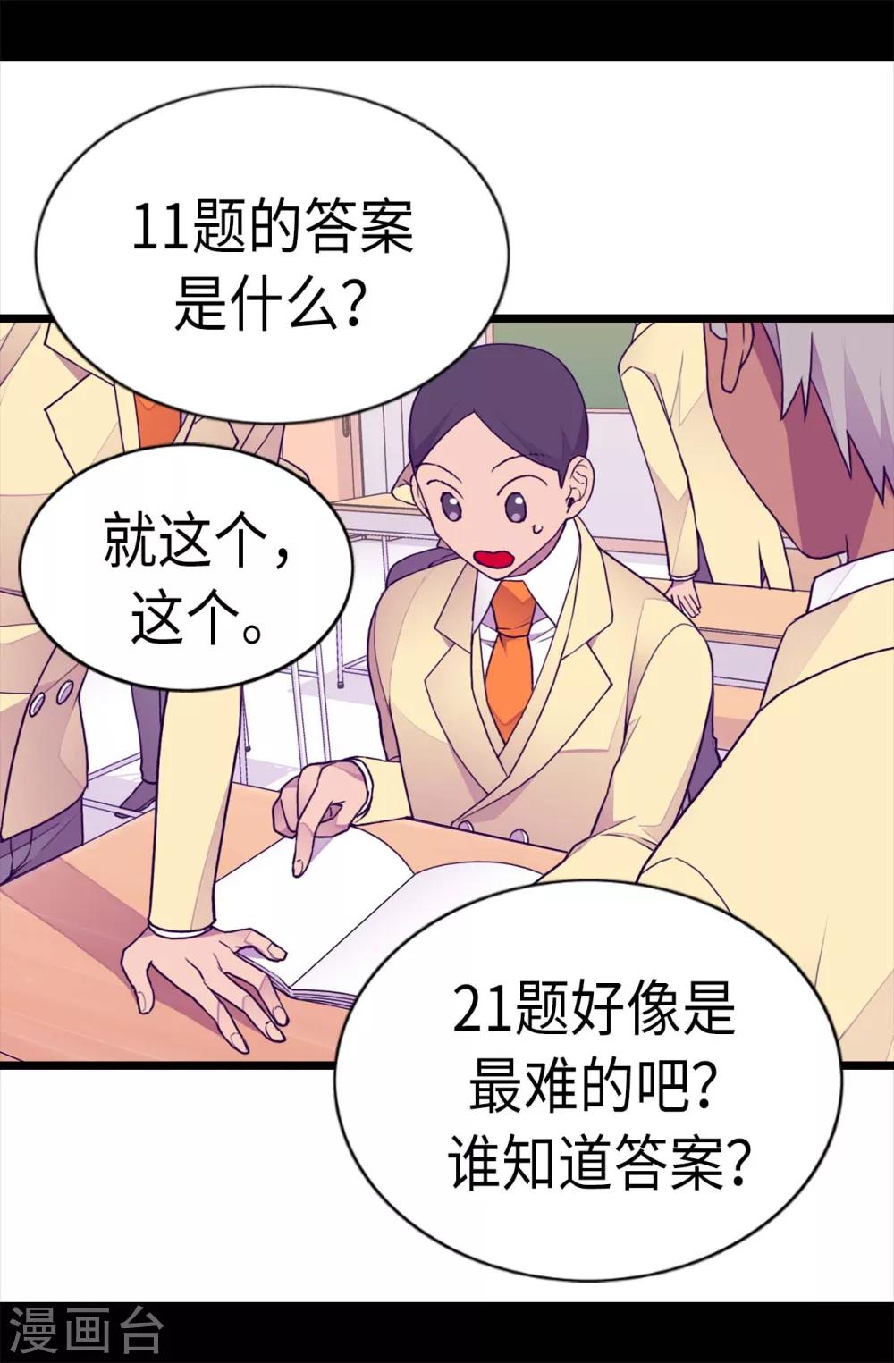 【据说我是王的女儿】漫画-（第209话 考试也是需要演技的）章节漫画下拉式图片-8.jpg