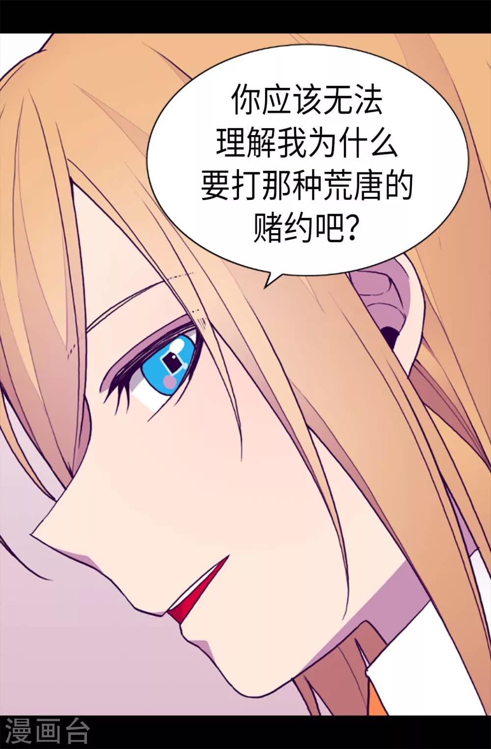 《据说我是王的女儿》漫画最新章节第210话 男女平等的国家免费下拉式在线观看章节第【10】张图片