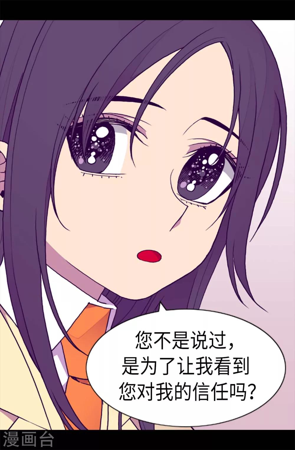 《据说我是王的女儿》漫画最新章节第210话 男女平等的国家免费下拉式在线观看章节第【11】张图片