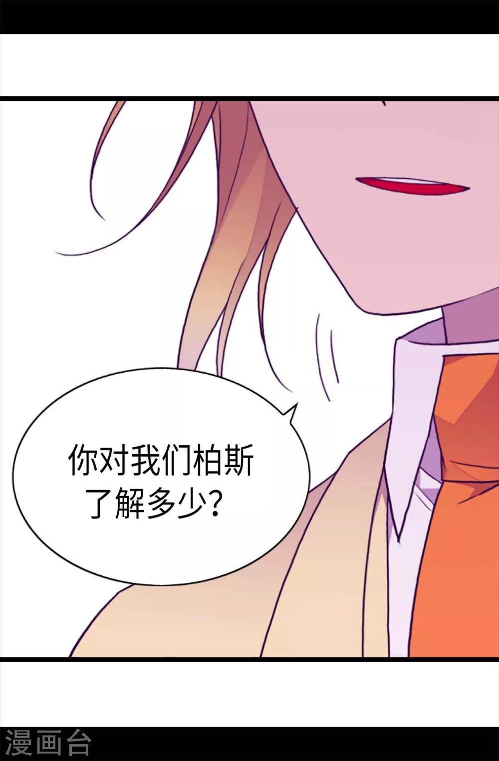 《据说我是王的女儿》漫画最新章节第210话 男女平等的国家免费下拉式在线观看章节第【14】张图片