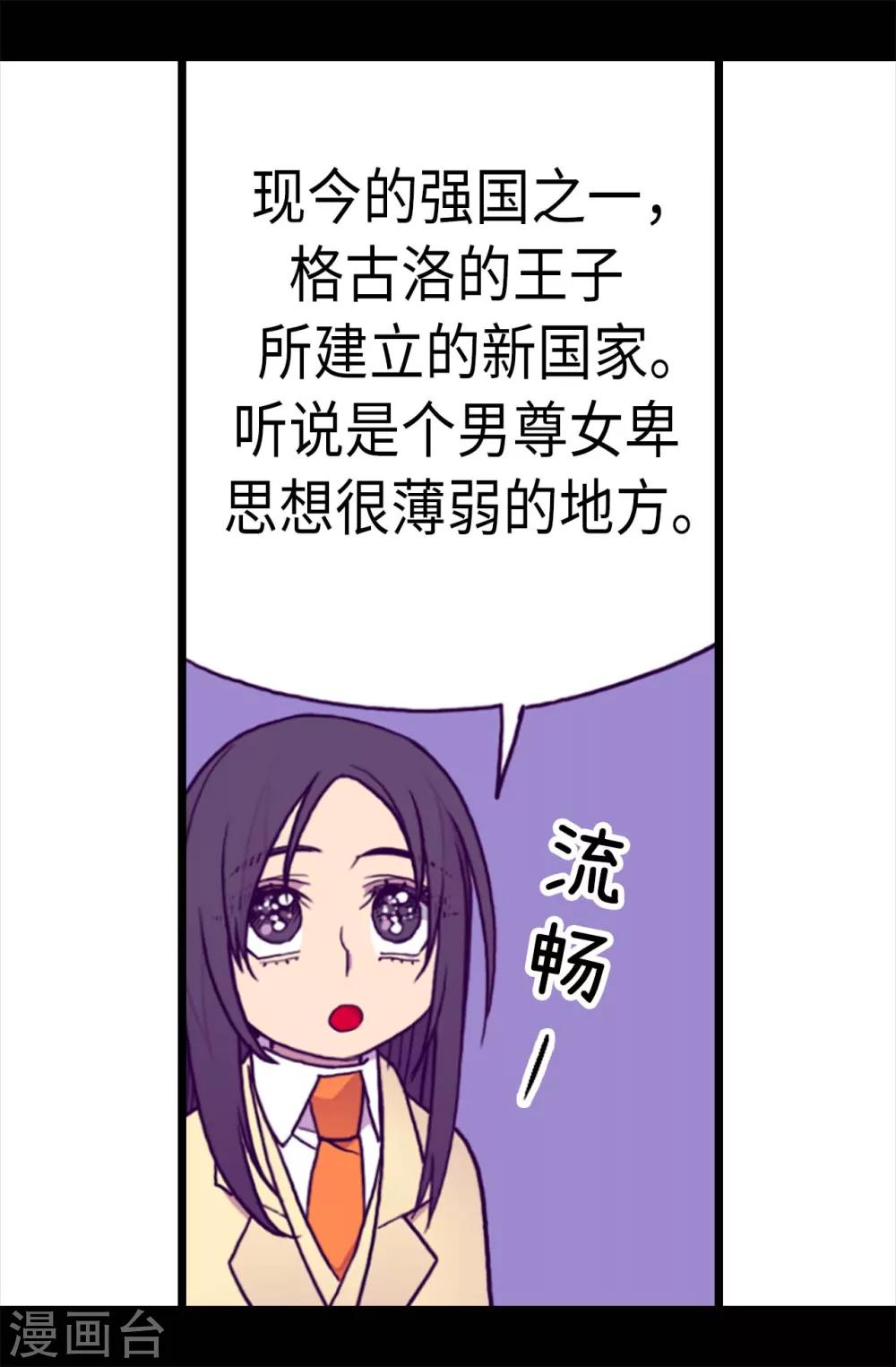 《据说我是王的女儿》漫画最新章节第210话 男女平等的国家免费下拉式在线观看章节第【15】张图片