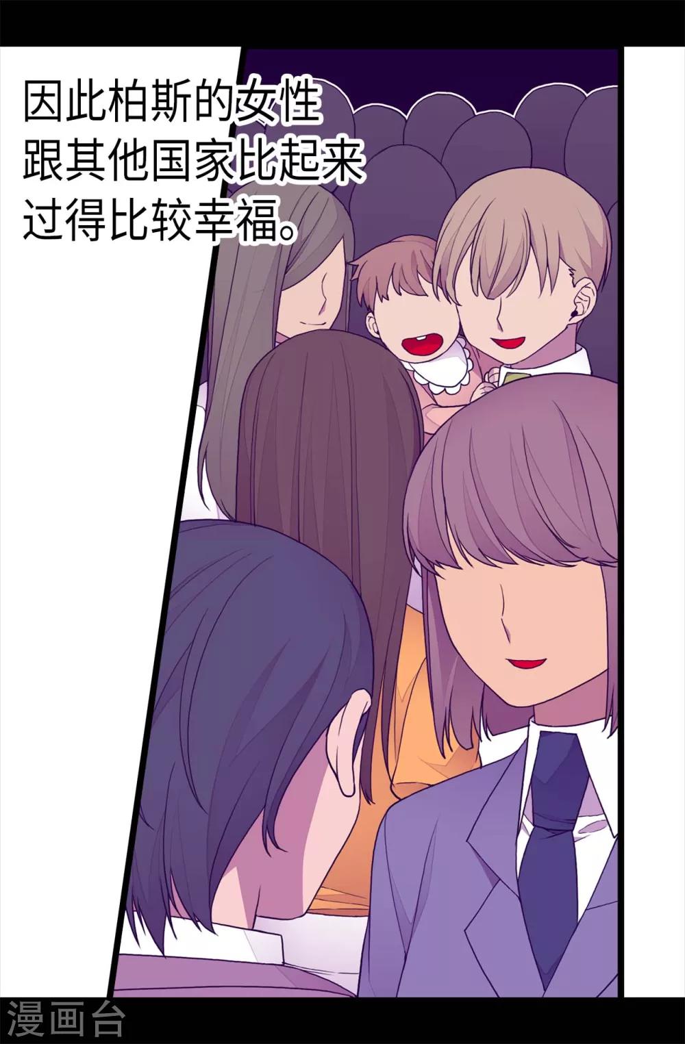 《据说我是王的女儿》漫画最新章节第210话 男女平等的国家免费下拉式在线观看章节第【18】张图片