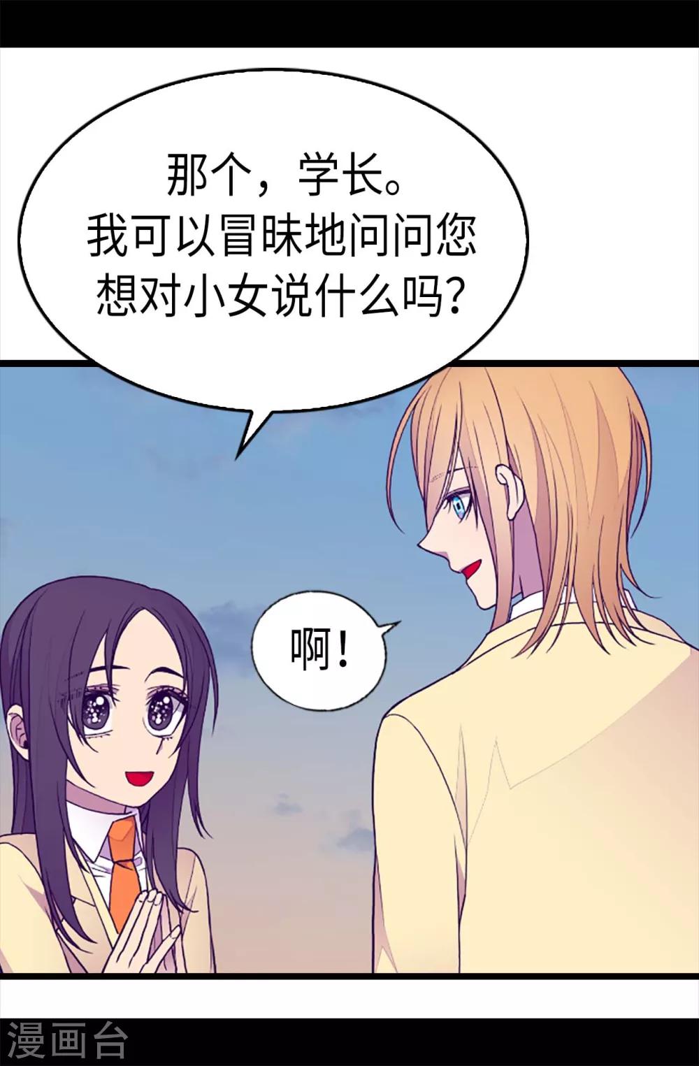 《据说我是王的女儿》漫画最新章节第210话 男女平等的国家免费下拉式在线观看章节第【2】张图片