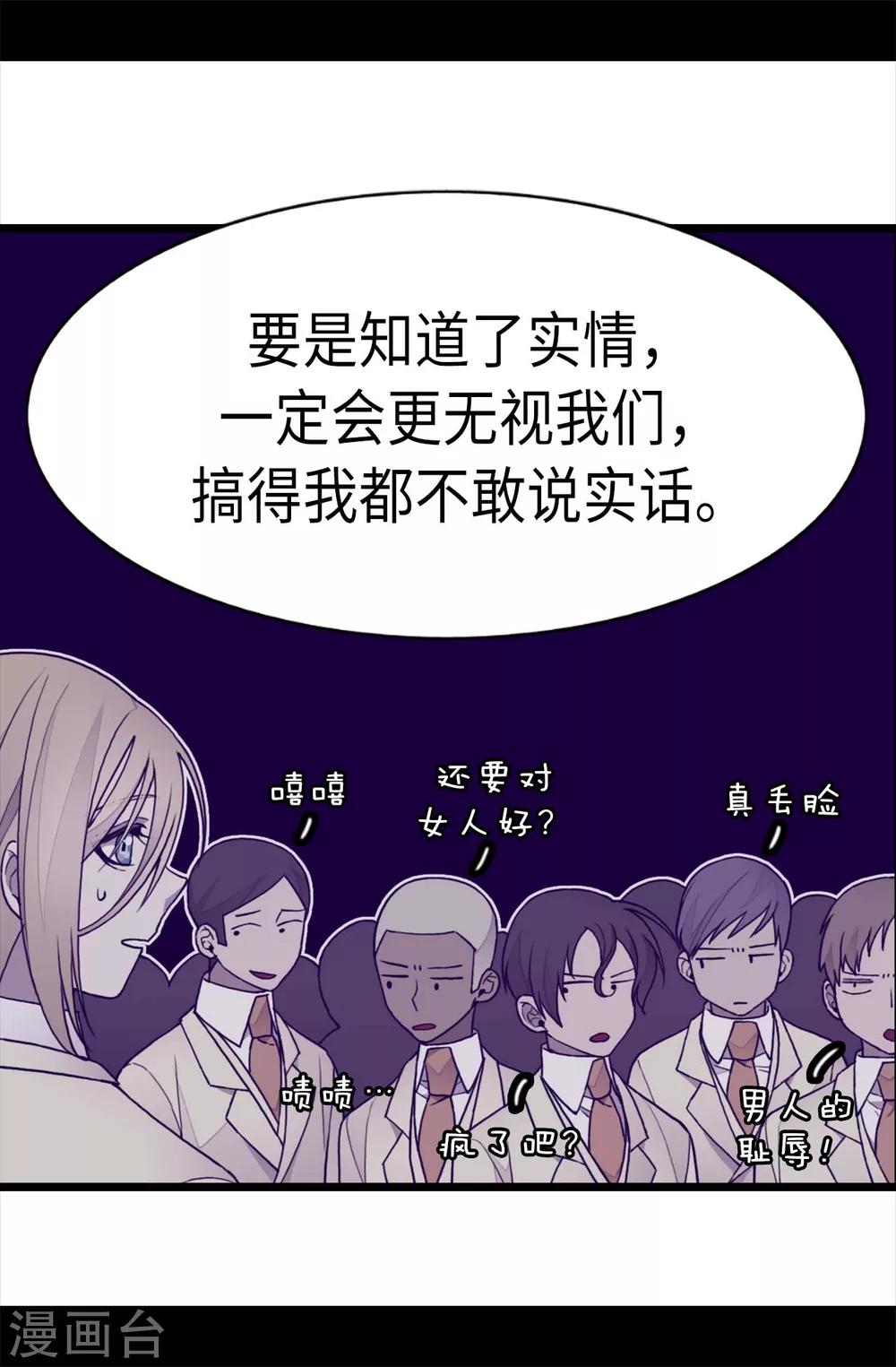 《据说我是王的女儿》漫画最新章节第210话 男女平等的国家免费下拉式在线观看章节第【22】张图片