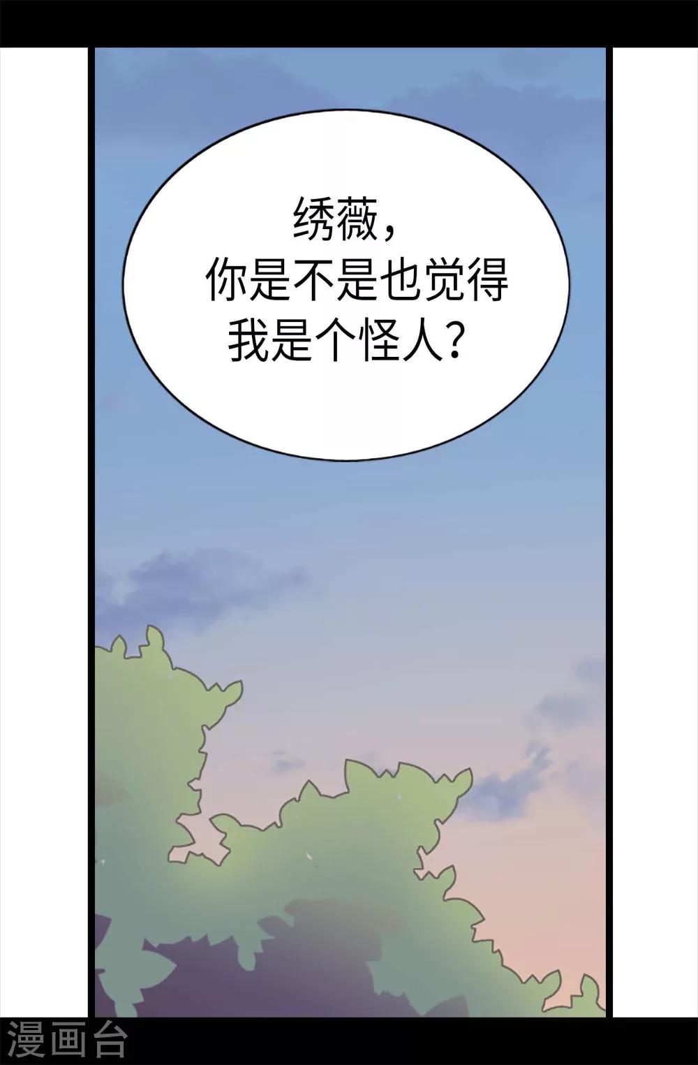 《据说我是王的女儿》漫画最新章节第210话 男女平等的国家免费下拉式在线观看章节第【9】张图片