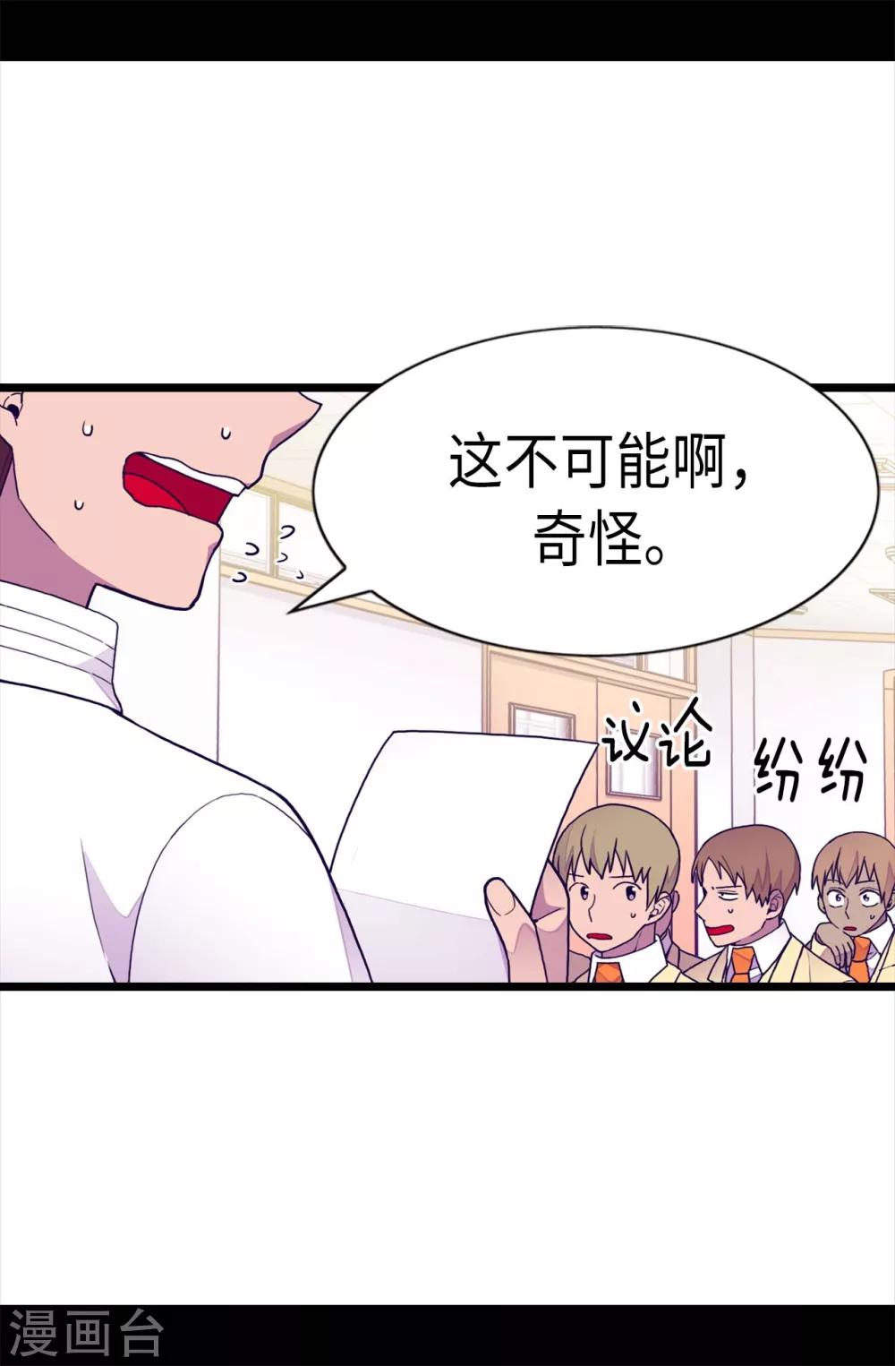 《据说我是王的女儿》漫画最新章节第212话 成绩公布免费下拉式在线观看章节第【18】张图片