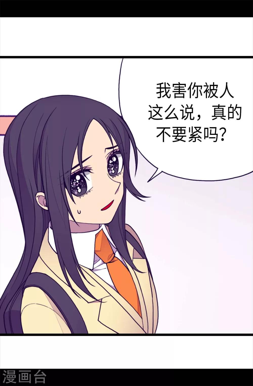 《据说我是王的女儿》漫画最新章节第213话 来自周围的敌意免费下拉式在线观看章节第【15】张图片