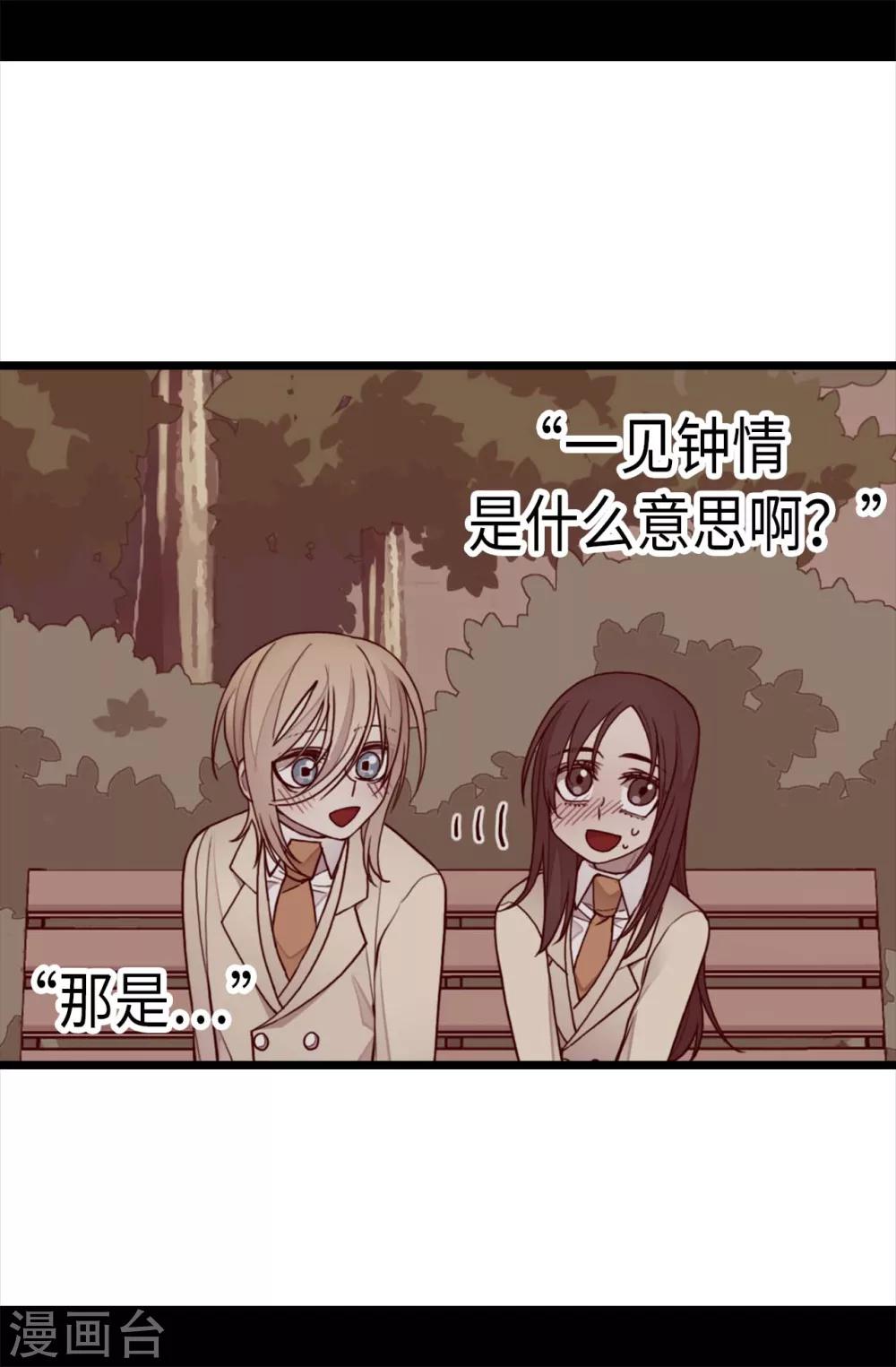 《据说我是王的女儿》漫画最新章节第213话 来自周围的敌意免费下拉式在线观看章节第【22】张图片