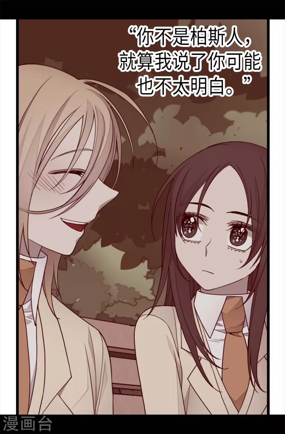 【据说我是王的女儿】漫画-（第213话 来自周围的敌意）章节漫画下拉式图片-23.jpg