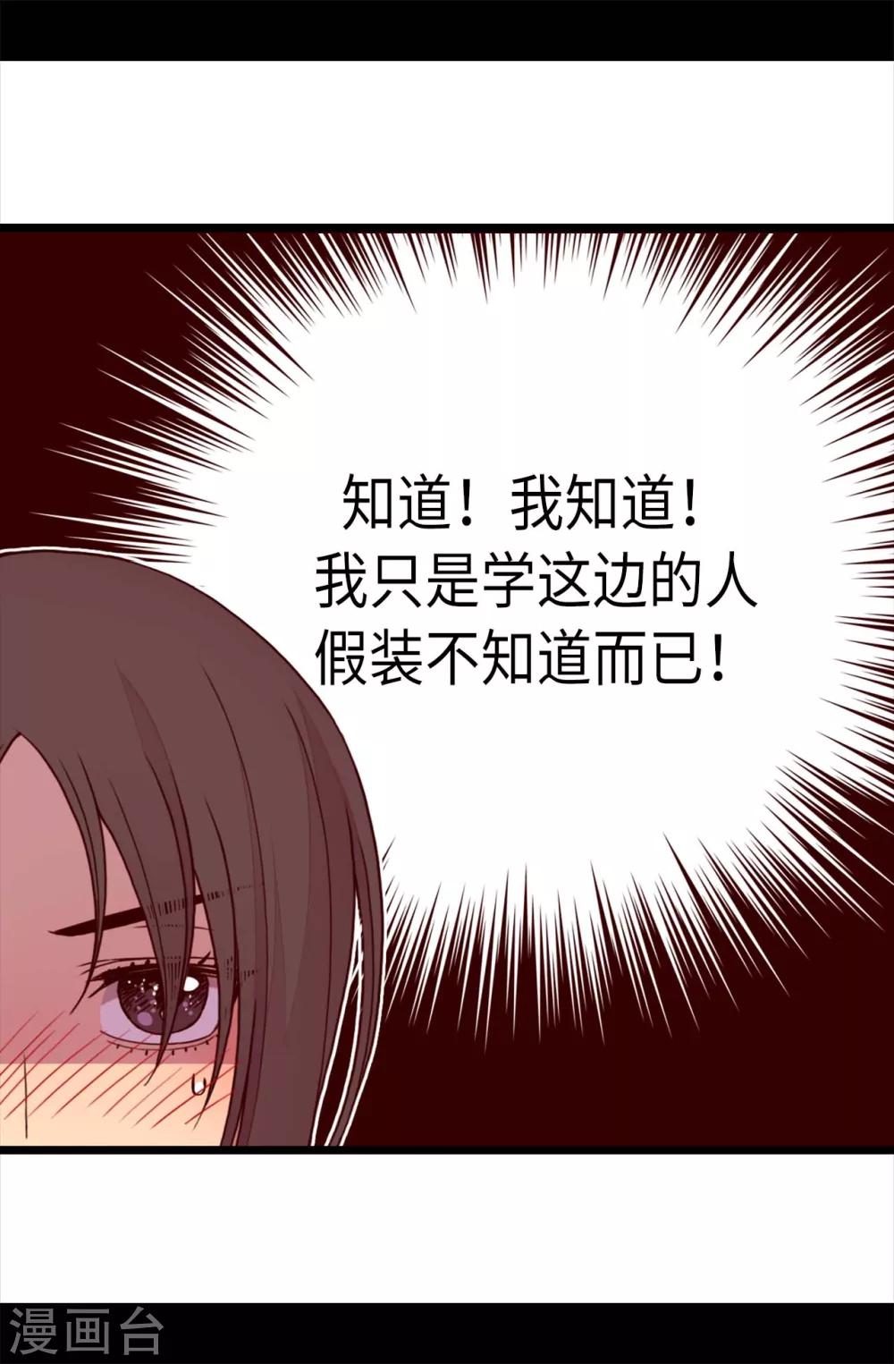 【据说我是王的女儿】漫画-（第213话 来自周围的敌意）章节漫画下拉式图片-24.jpg