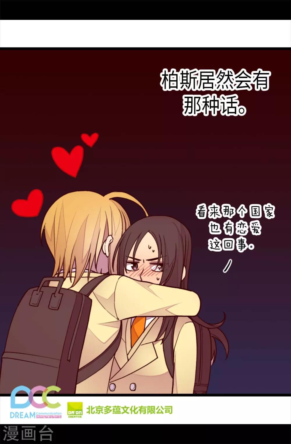 《据说我是王的女儿》漫画最新章节第213话 来自周围的敌意免费下拉式在线观看章节第【25】张图片