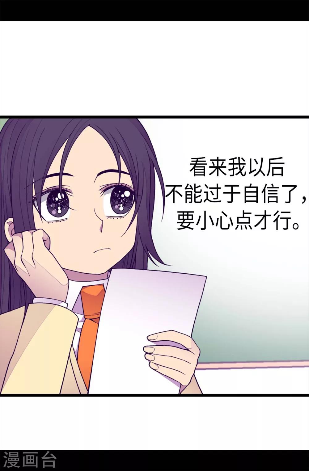 【据说我是王的女儿】漫画-（第213话 来自周围的敌意）章节漫画下拉式图片-4.jpg