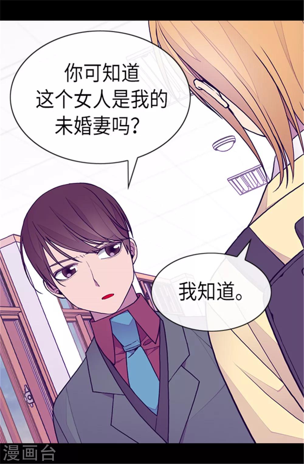 《据说我是王的女儿》漫画最新章节第214话 走廊相遇免费下拉式在线观看章节第【25】张图片