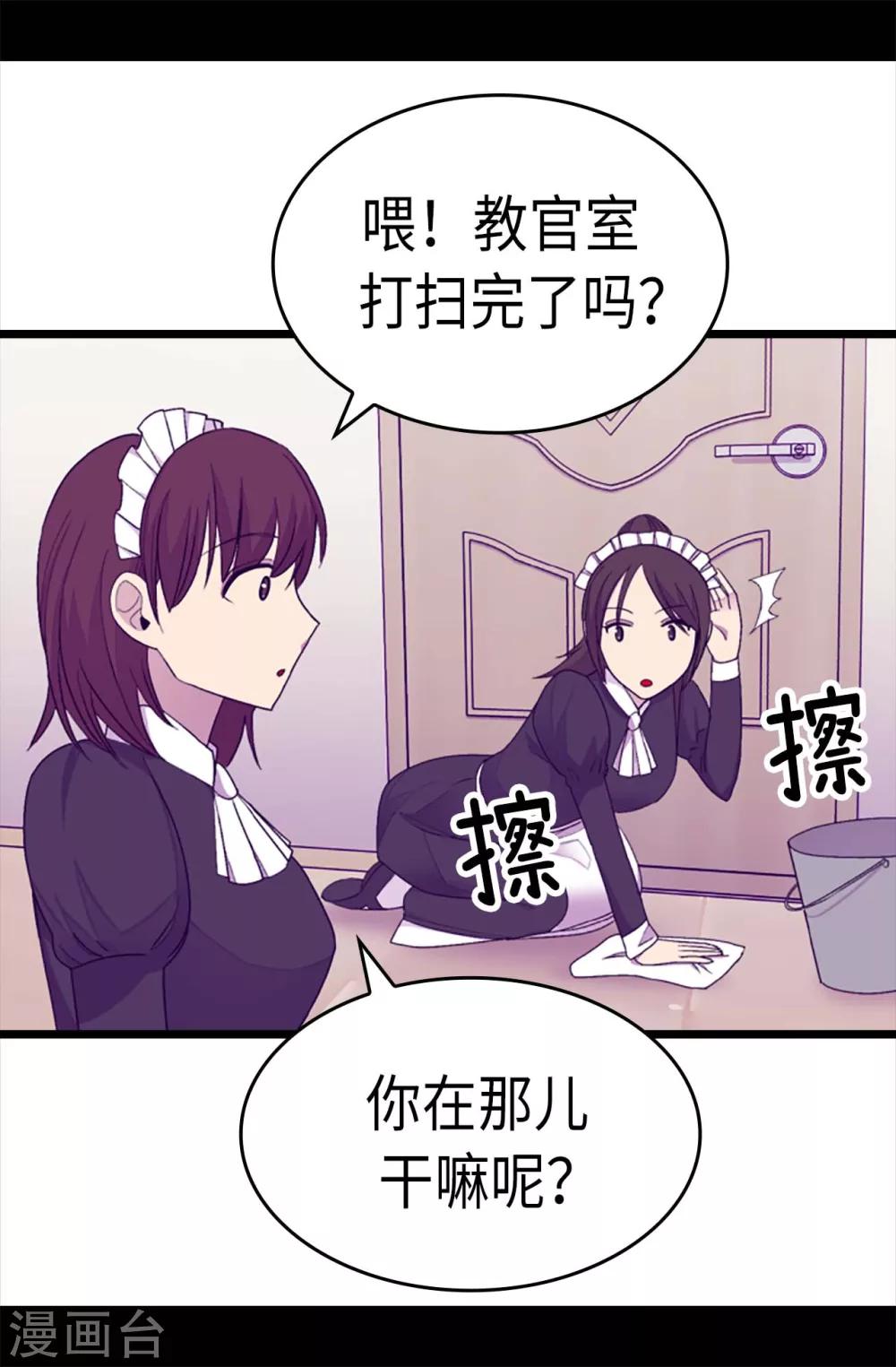 《据说我是王的女儿》漫画最新章节第216话 单独训话免费下拉式在线观看章节第【17】张图片