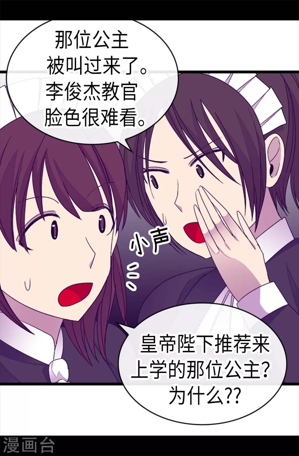 《据说我是王的女儿》漫画最新章节第216话 单独训话免费下拉式在线观看章节第【19】张图片