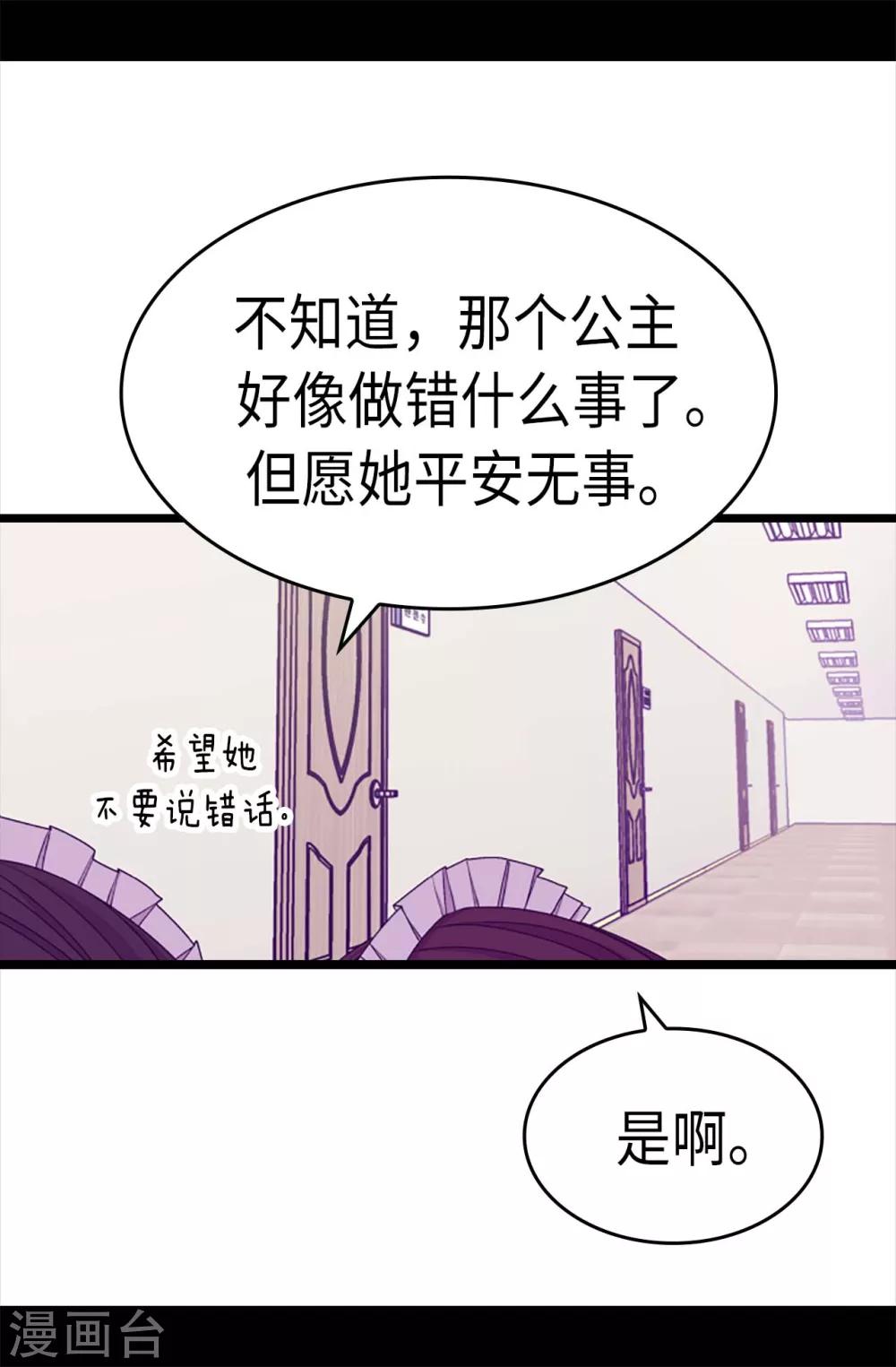 《据说我是王的女儿》漫画最新章节第216话 单独训话免费下拉式在线观看章节第【20】张图片