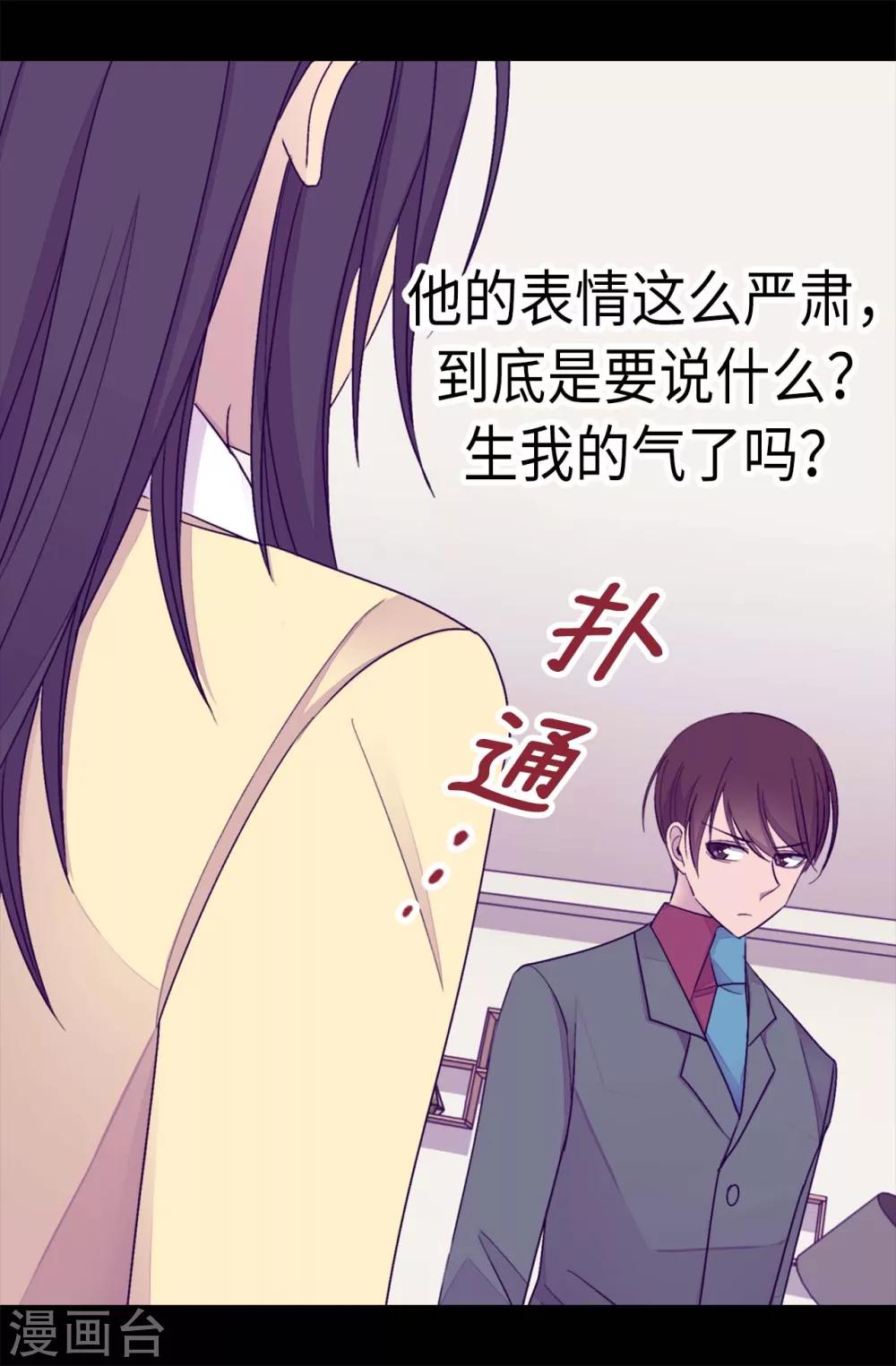 《据说我是王的女儿》漫画最新章节第216话 单独训话免费下拉式在线观看章节第【25】张图片