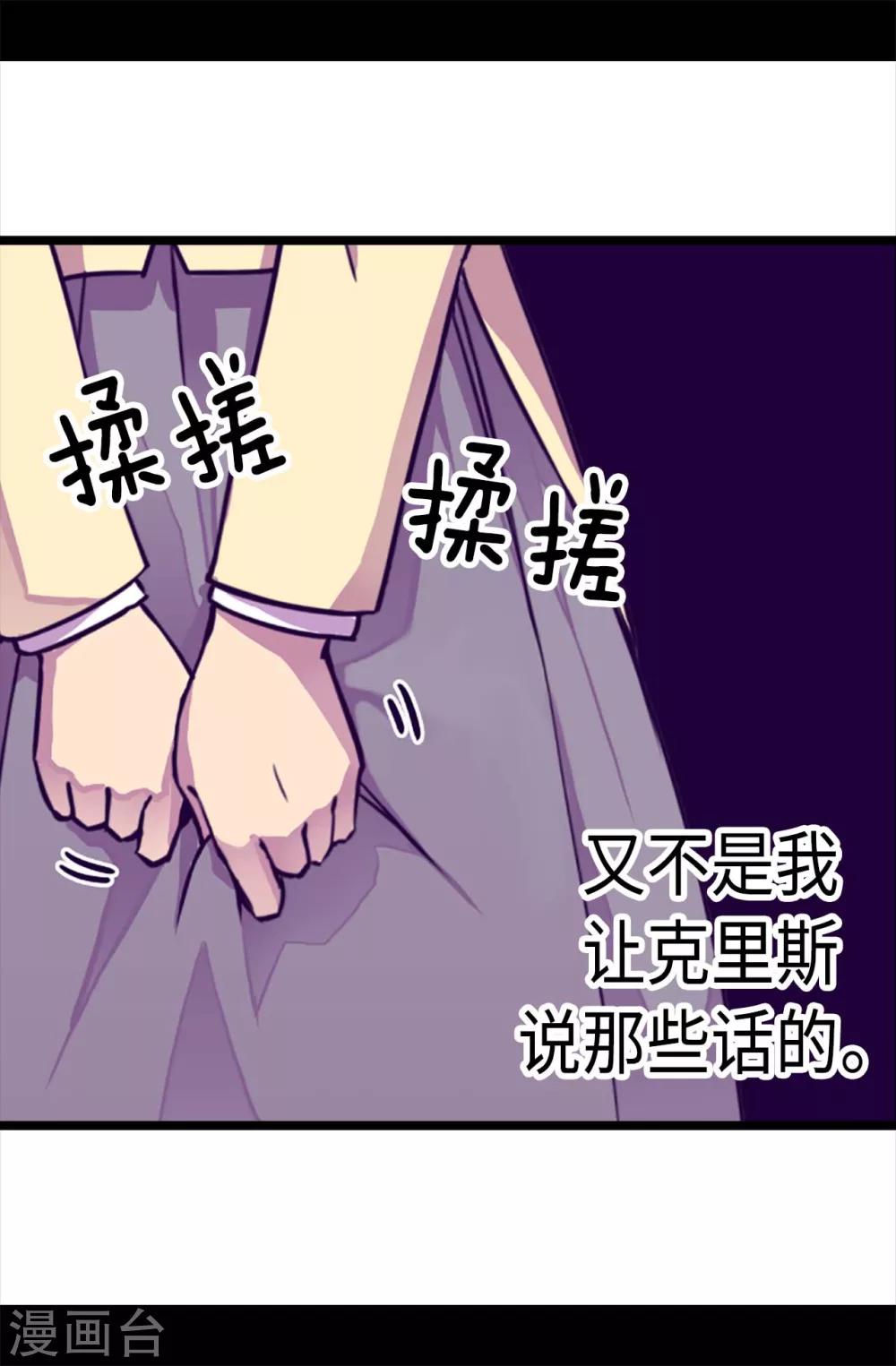 《据说我是王的女儿》漫画最新章节第216话 单独训话免费下拉式在线观看章节第【26】张图片