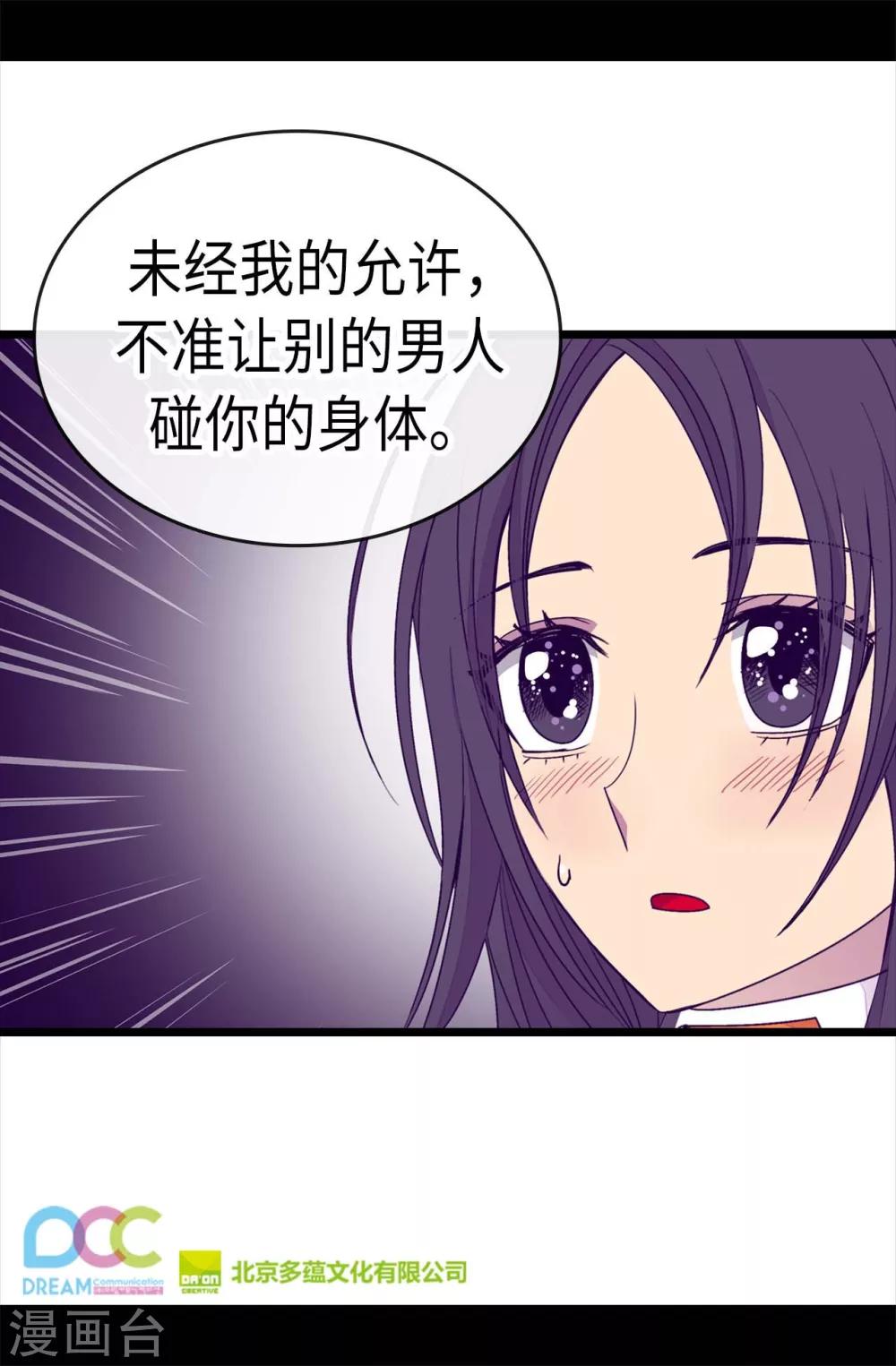 《据说我是王的女儿》漫画最新章节第216话 单独训话免费下拉式在线观看章节第【29】张图片