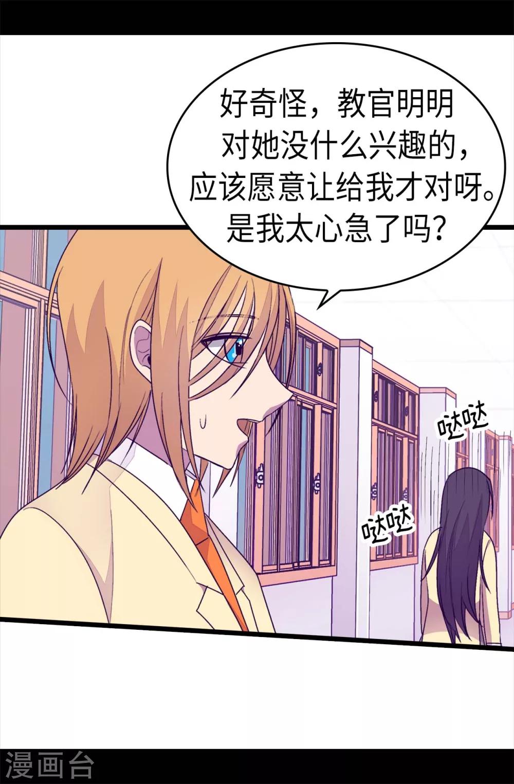 《据说我是王的女儿》漫画最新章节第216话 单独训话免费下拉式在线观看章节第【5】张图片