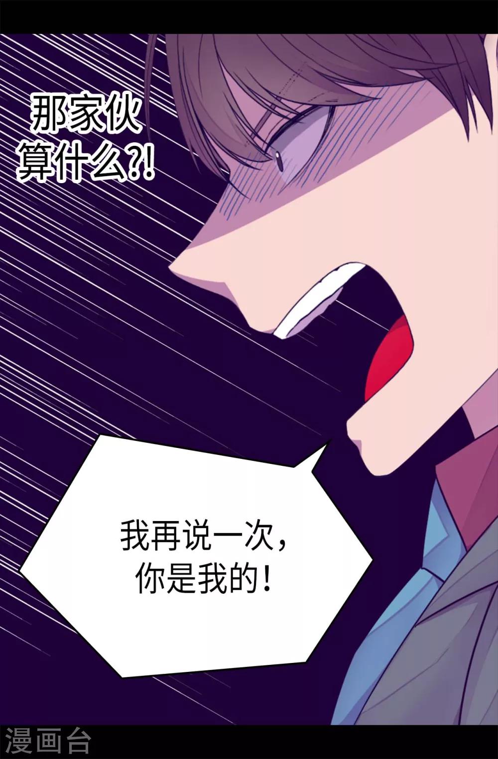 《据说我是王的女儿》漫画最新章节第217话 这是吃醋？！免费下拉式在线观看章节第【20】张图片