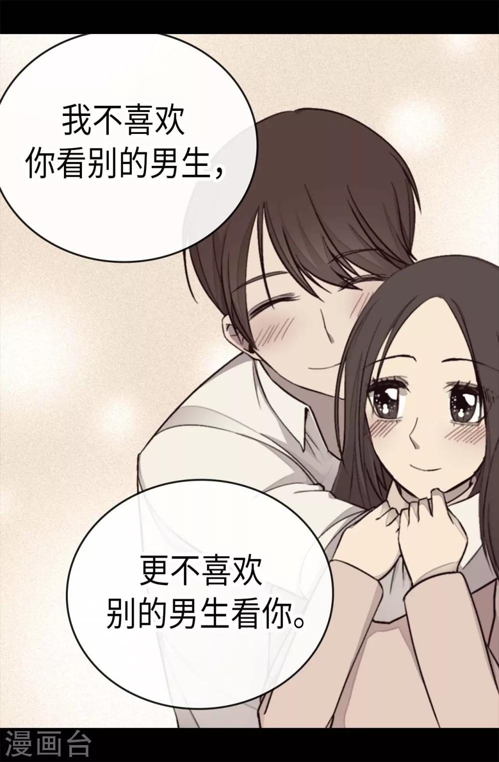 《据说我是王的女儿》漫画最新章节第217话 这是吃醋？！免费下拉式在线观看章节第【3】张图片