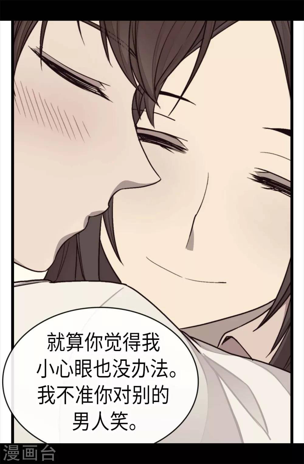 《据说我是王的女儿》漫画最新章节第217话 这是吃醋？！免费下拉式在线观看章节第【4】张图片