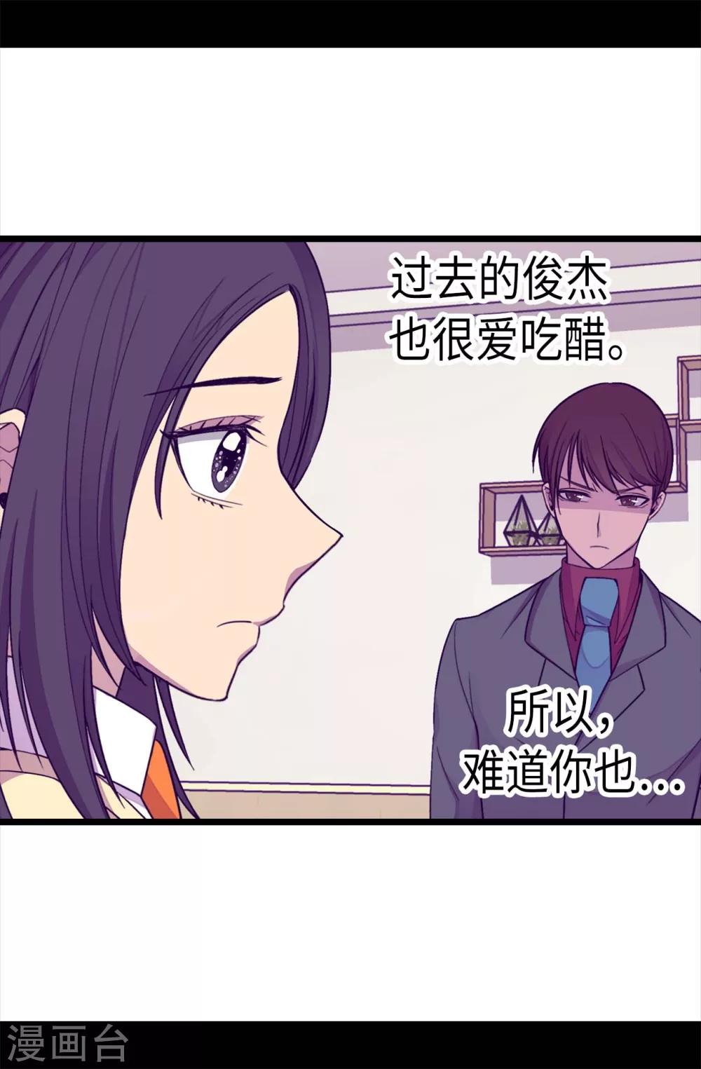 《据说我是王的女儿》漫画最新章节第217话 这是吃醋？！免费下拉式在线观看章节第【6】张图片