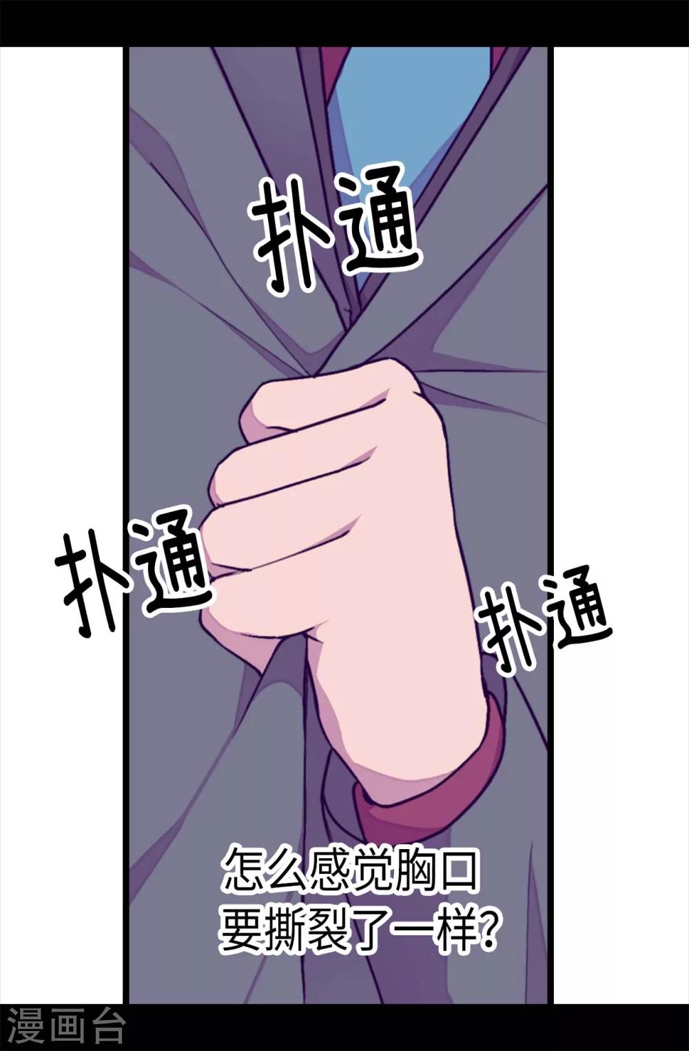 【据说我是王的女儿】漫画-（第220话 回忆中断）章节漫画下拉式图片-16.jpg