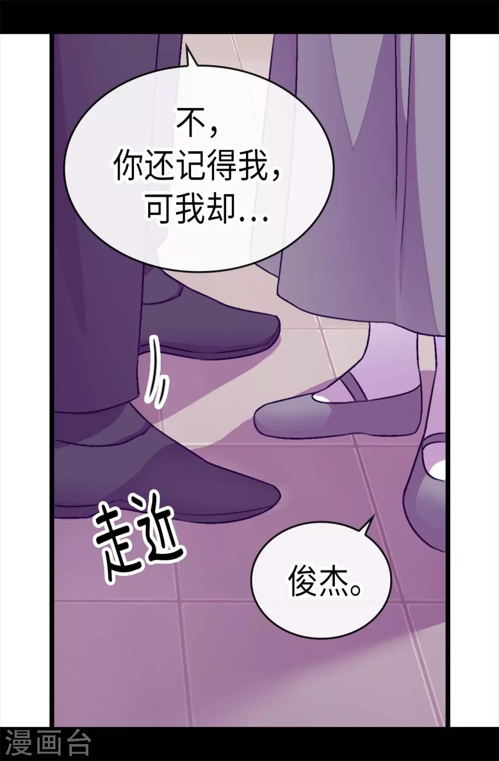 《据说我是王的女儿》漫画最新章节第220话 回忆中断免费下拉式在线观看章节第【2】张图片