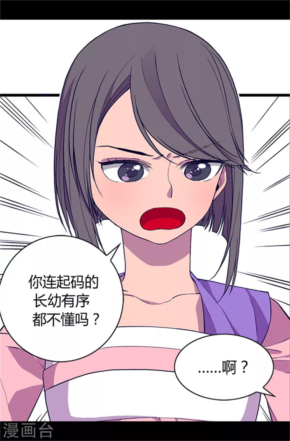 《据说我是王的女儿》漫画最新章节第23话 姐姐们的调教免费下拉式在线观看章节第【1】张图片