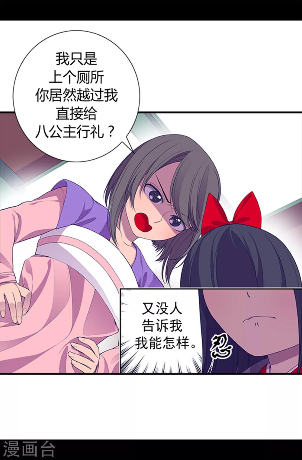 《据说我是王的女儿》漫画最新章节第23话 姐姐们的调教免费下拉式在线观看章节第【2】张图片