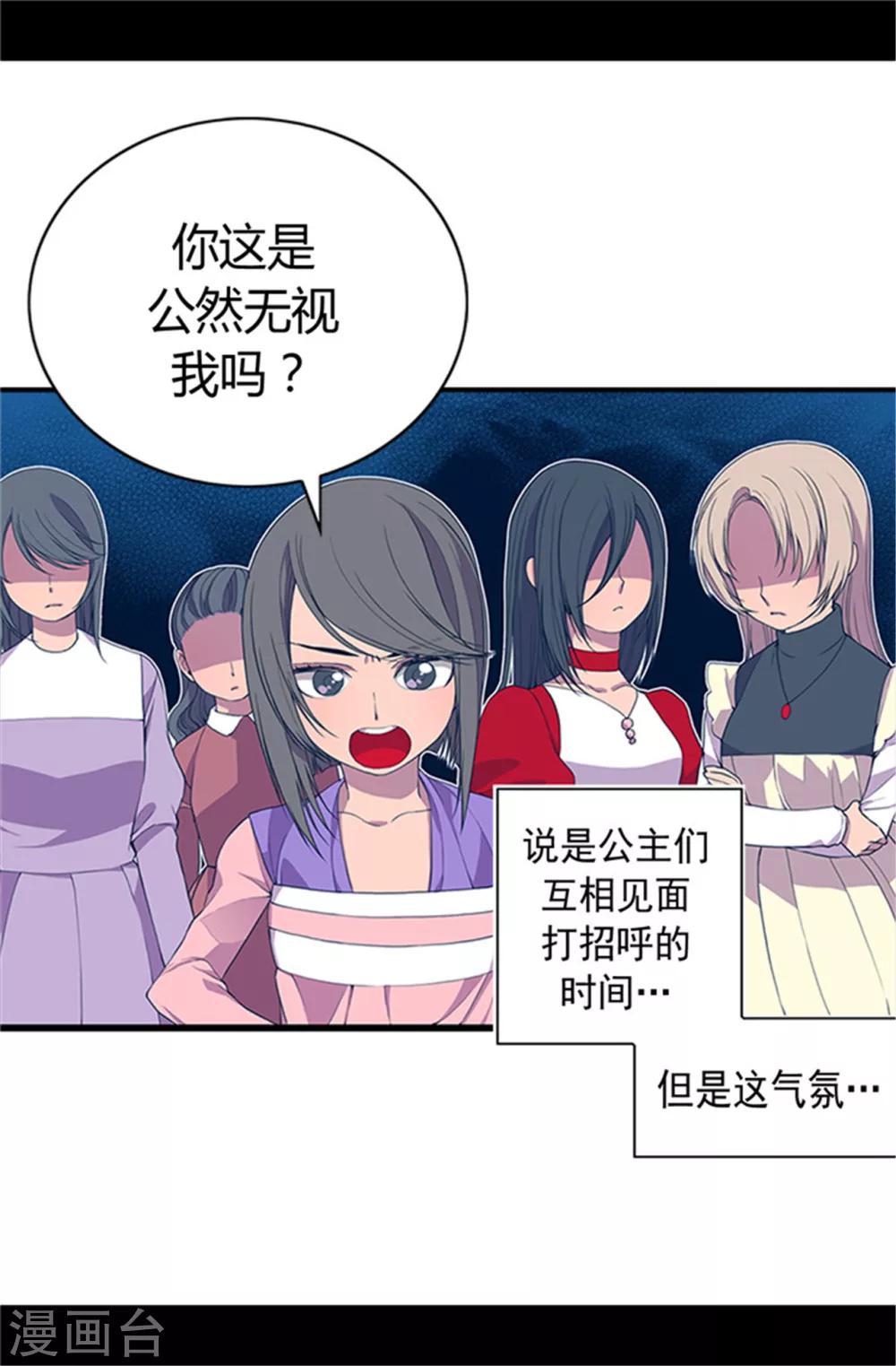 《据说我是王的女儿》漫画最新章节第23话 姐姐们的调教免费下拉式在线观看章节第【3】张图片