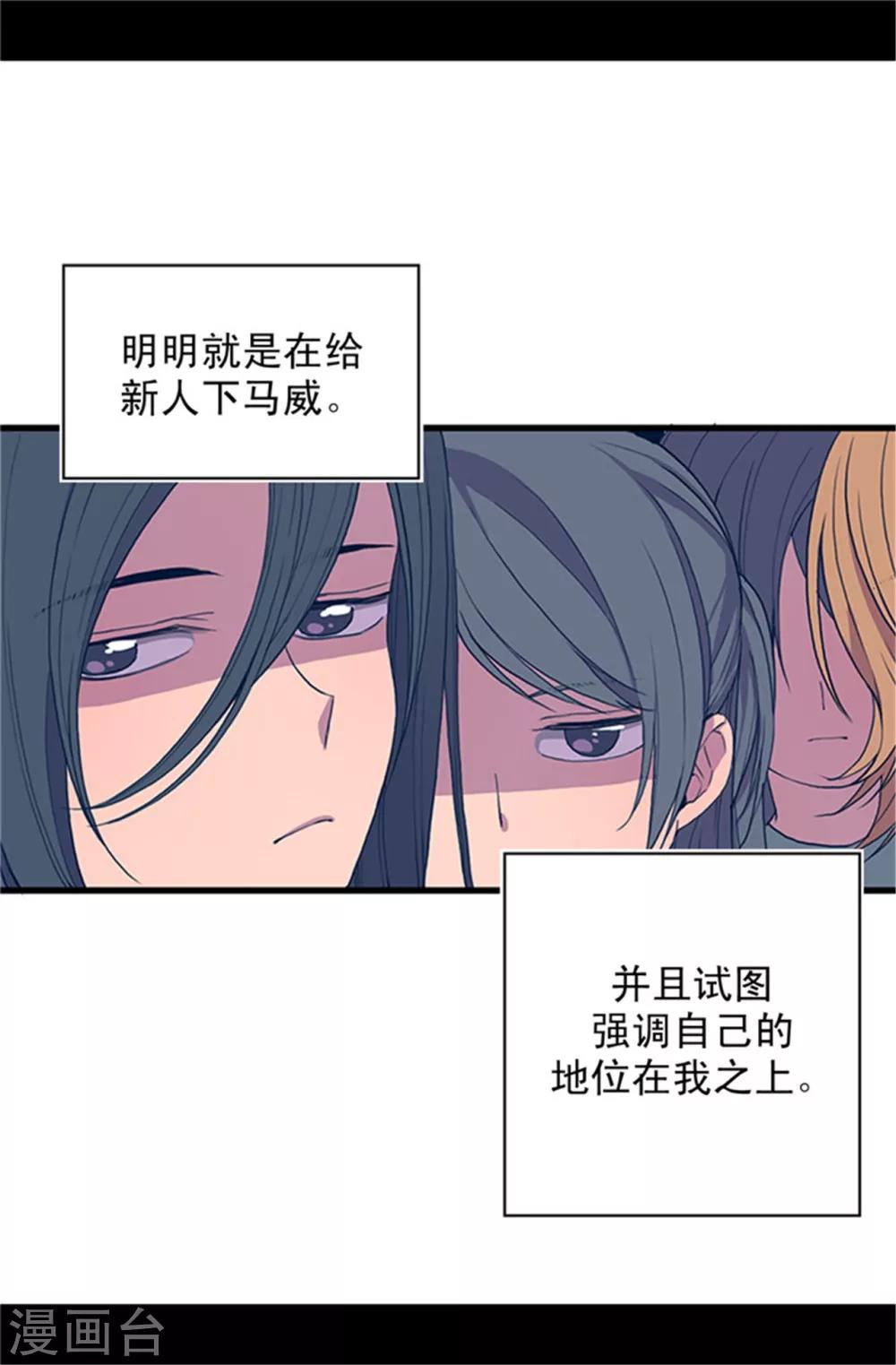 《据说我是王的女儿》漫画最新章节第23话 姐姐们的调教免费下拉式在线观看章节第【4】张图片