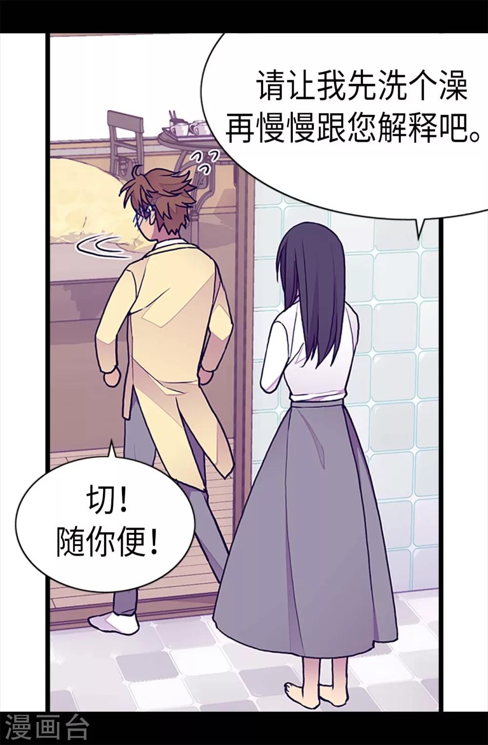 《据说我是王的女儿》漫画最新章节第222话 老实交代免费下拉式在线观看章节第【2】张图片