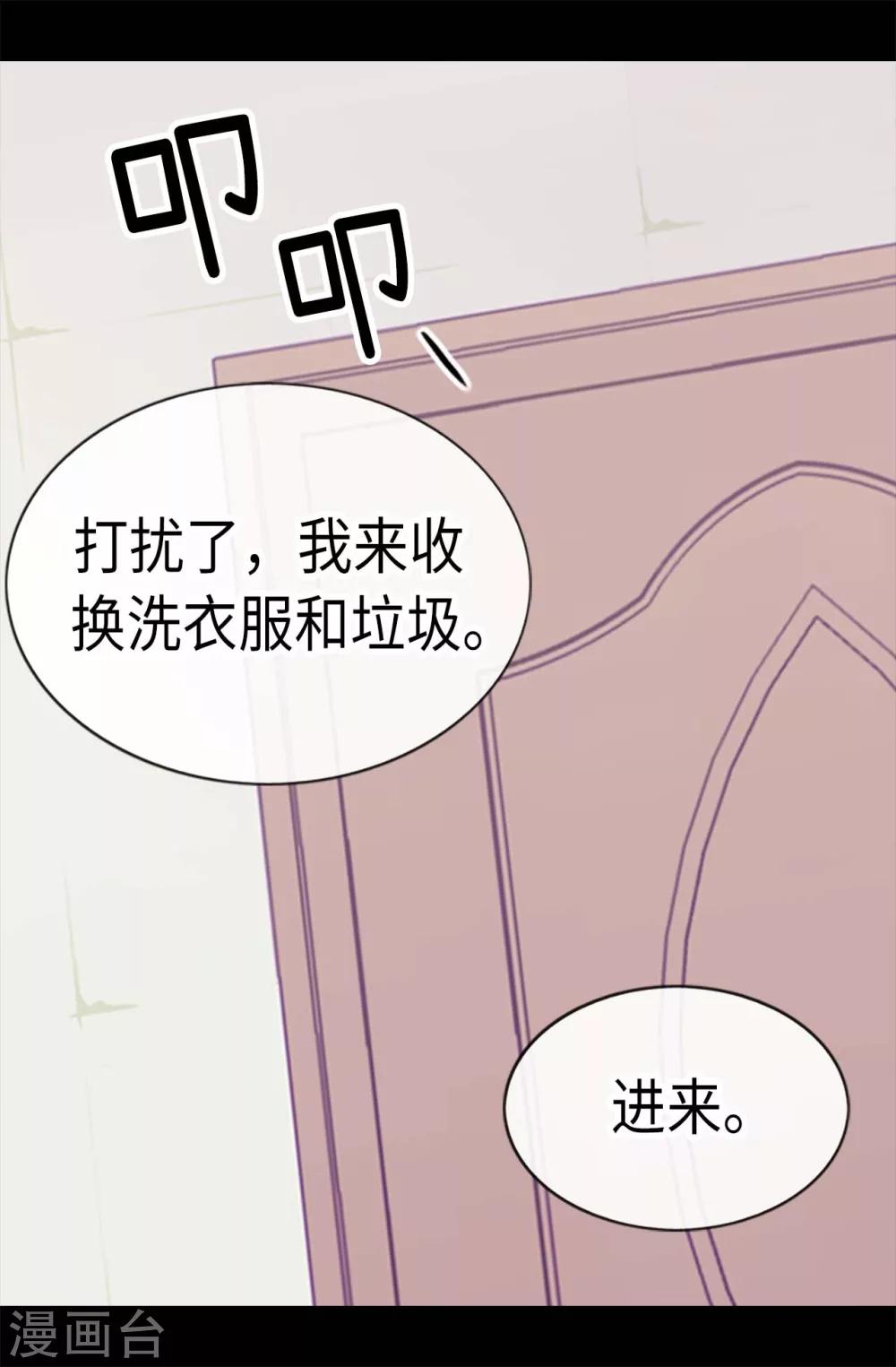 《据说我是王的女儿》漫画最新章节第222话 老实交代免费下拉式在线观看章节第【3】张图片