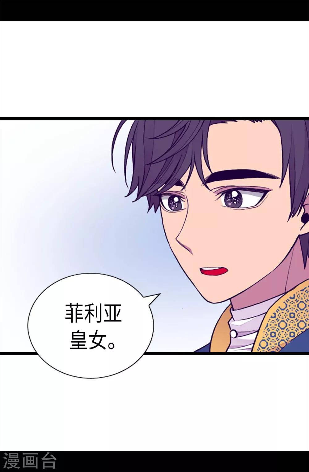 《据说我是王的女儿》漫画最新章节第224话 陷阱免费下拉式在线观看章节第【11】张图片