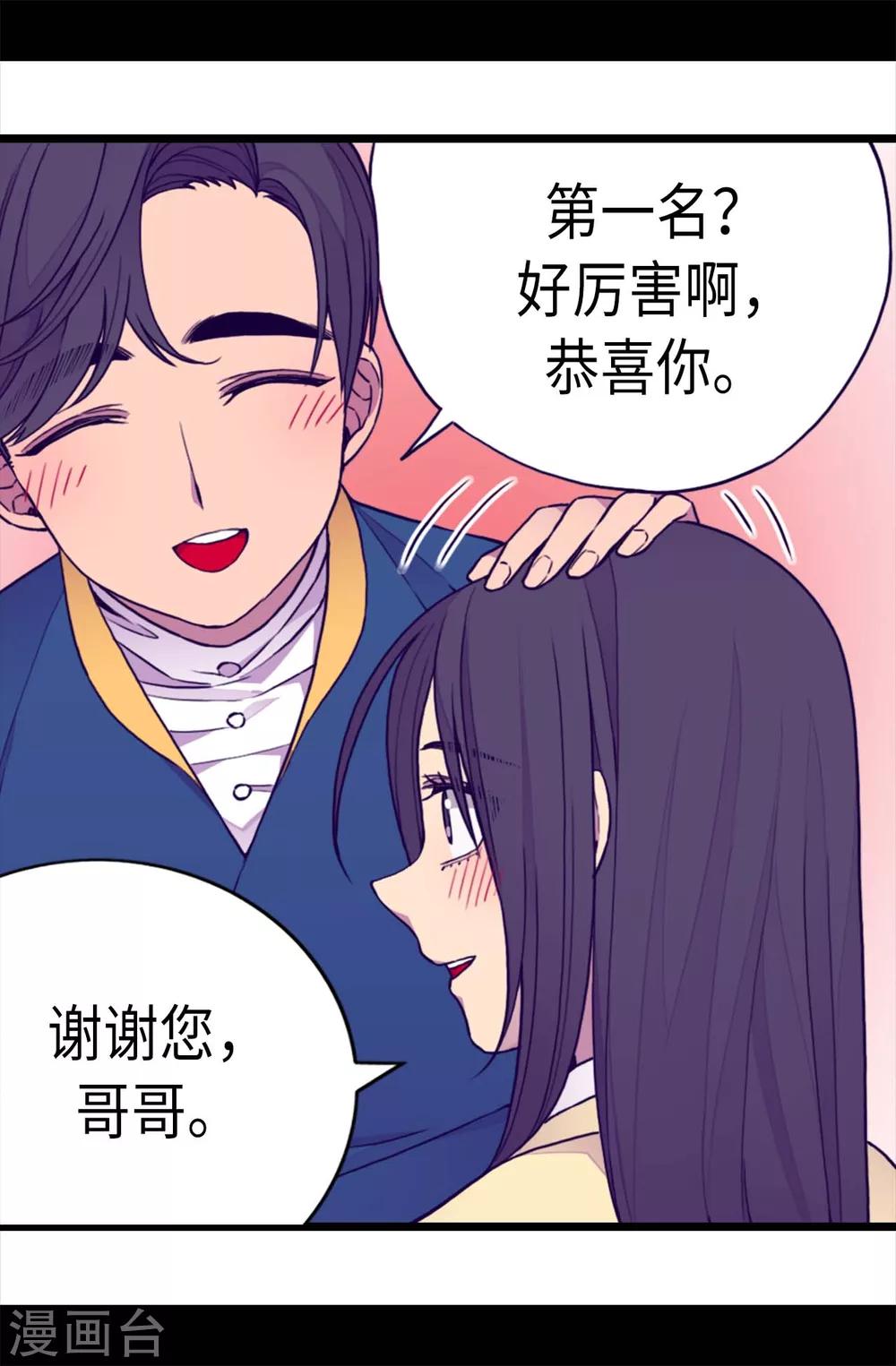 《据说我是王的女儿》漫画最新章节第224话 陷阱免费下拉式在线观看章节第【15】张图片