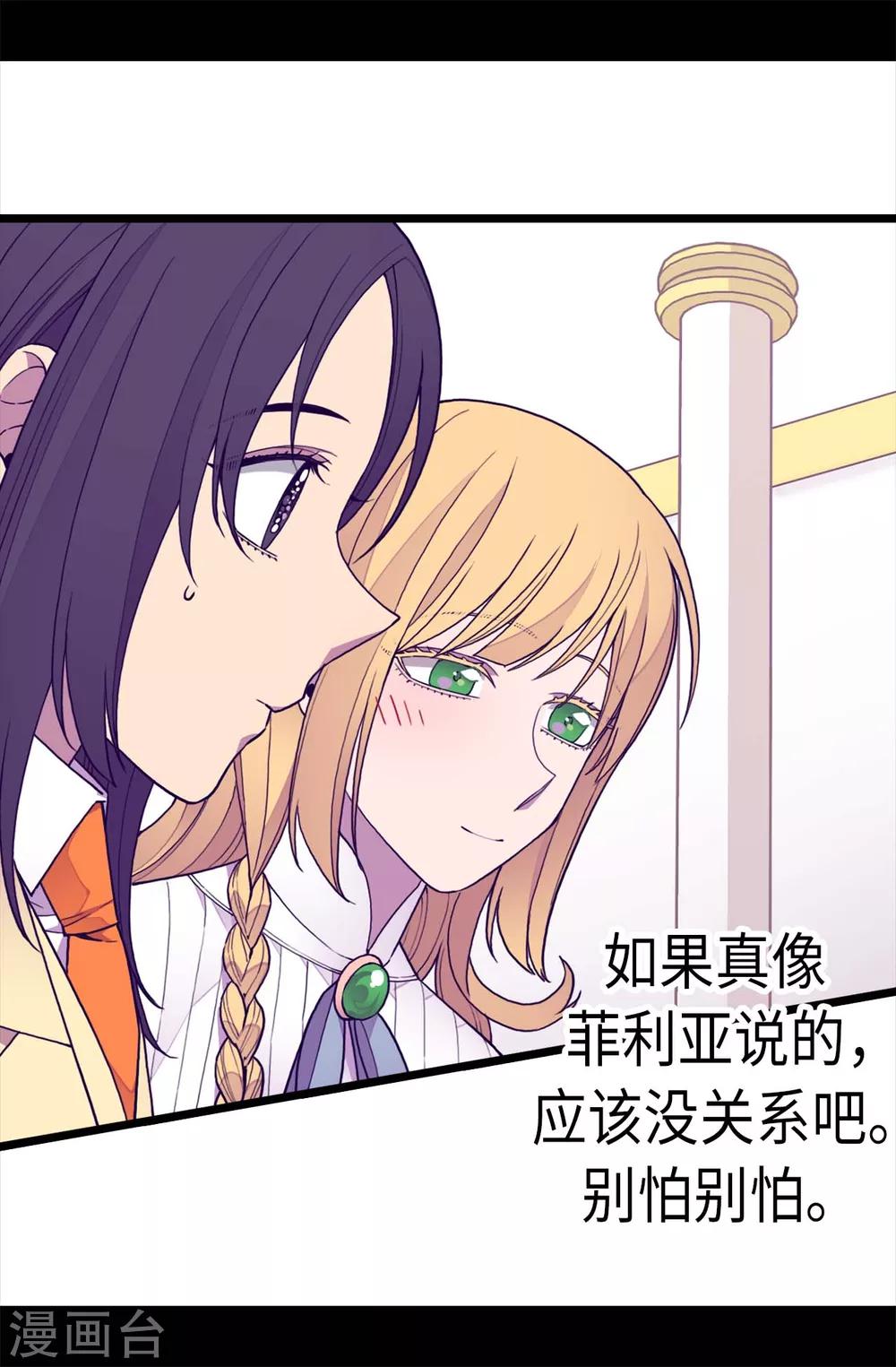 《据说我是王的女儿》漫画最新章节第224话 陷阱免费下拉式在线观看章节第【18】张图片