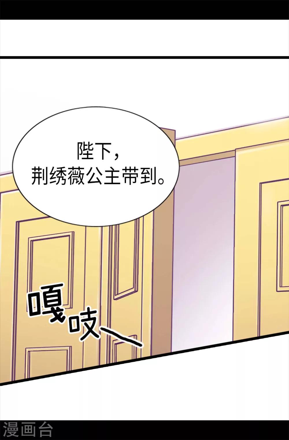 【据说我是王的女儿】漫画-（第224话 陷阱）章节漫画下拉式图片-19.jpg