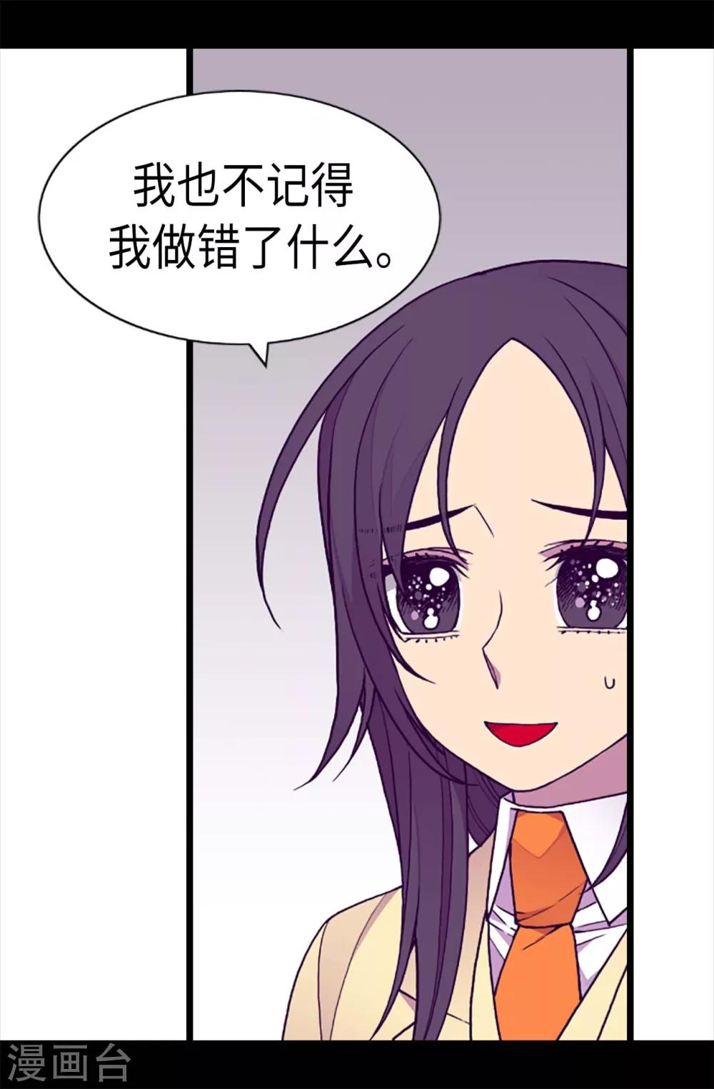 《据说我是王的女儿》漫画最新章节第224话 陷阱免费下拉式在线观看章节第【5】张图片