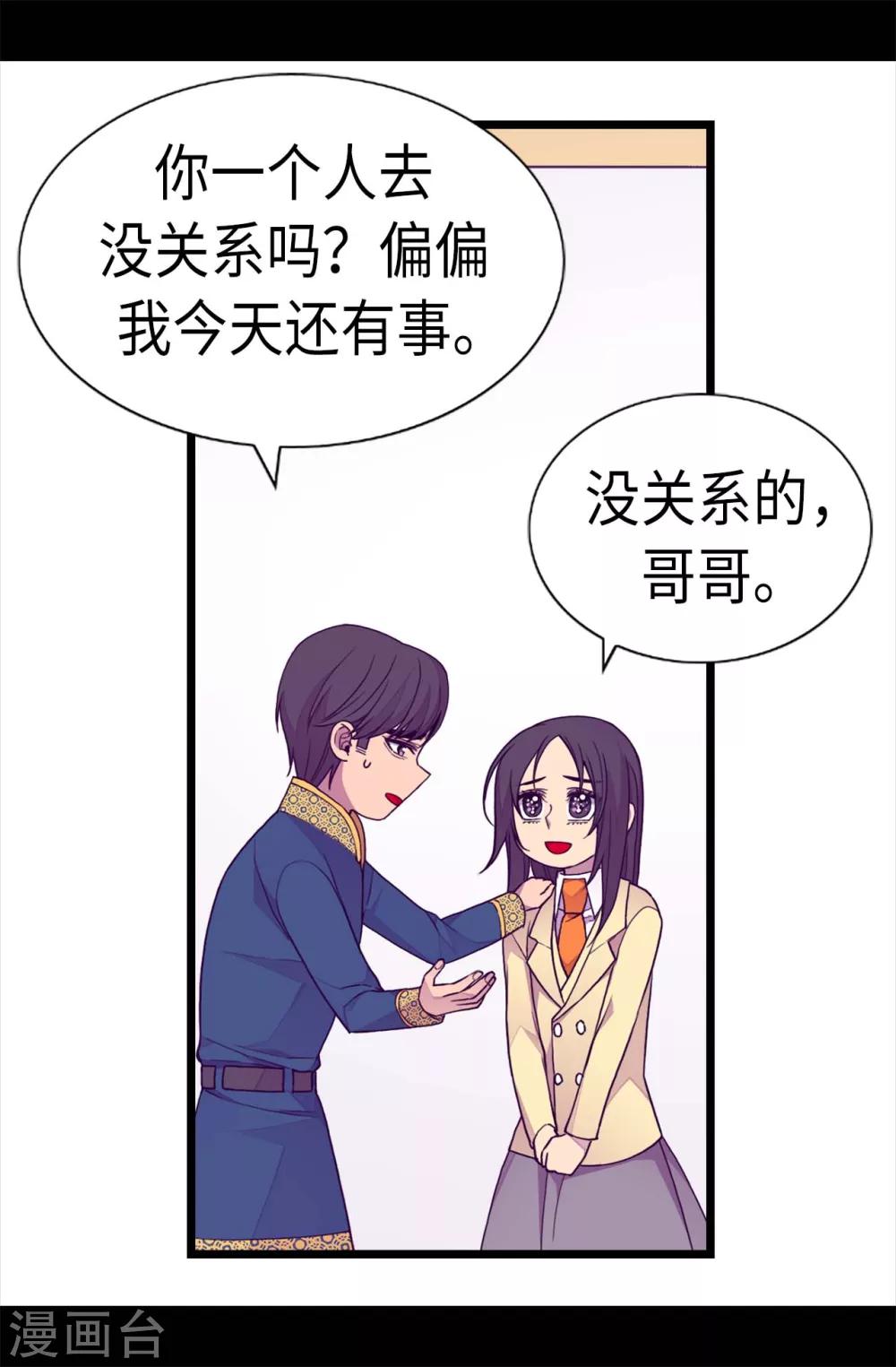 【据说我是王的女儿】漫画-（第224话 陷阱）章节漫画下拉式图片-6.jpg