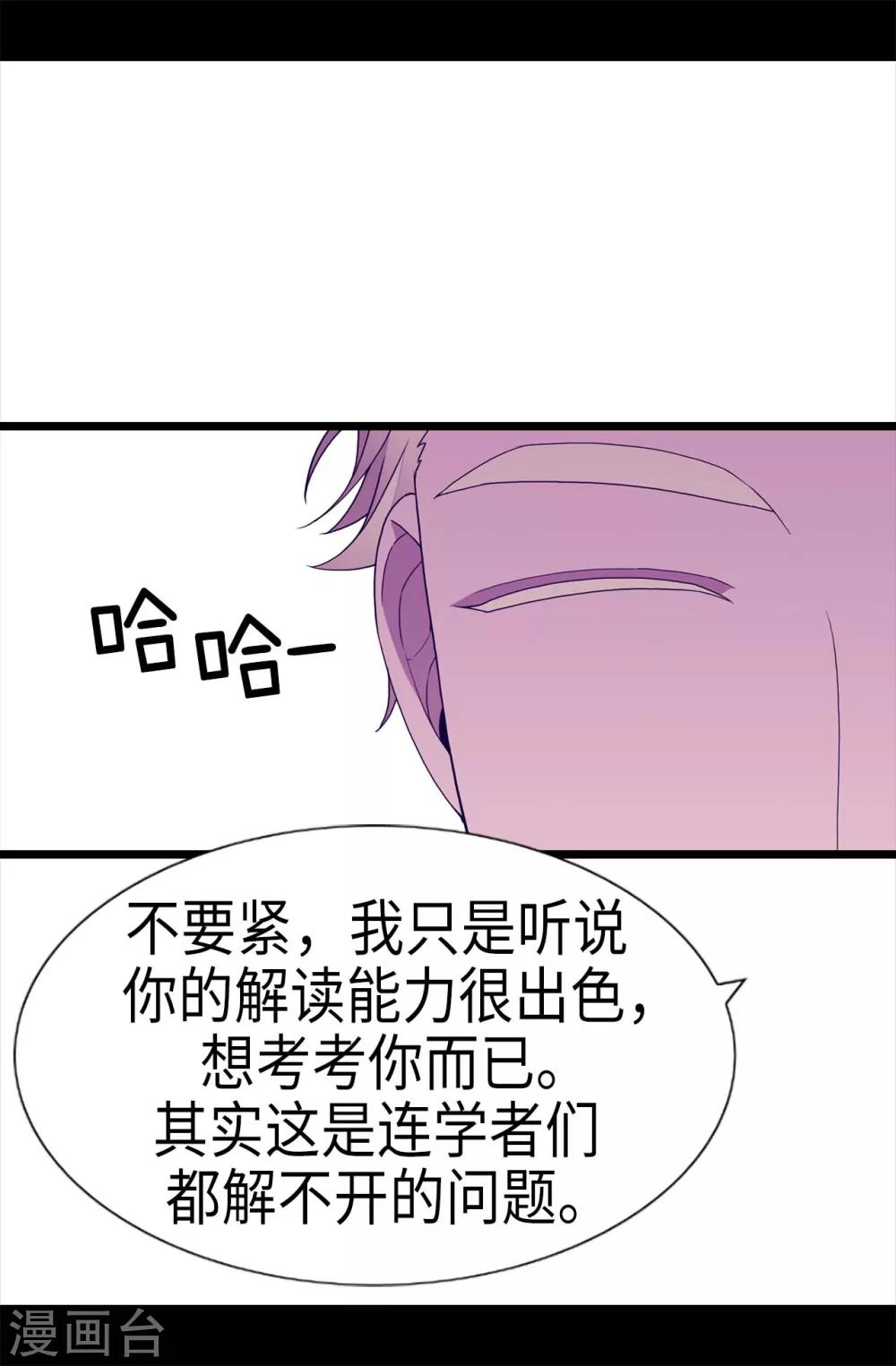 《据说我是王的女儿》漫画最新章节第226话 进退两难免费下拉式在线观看章节第【11】张图片