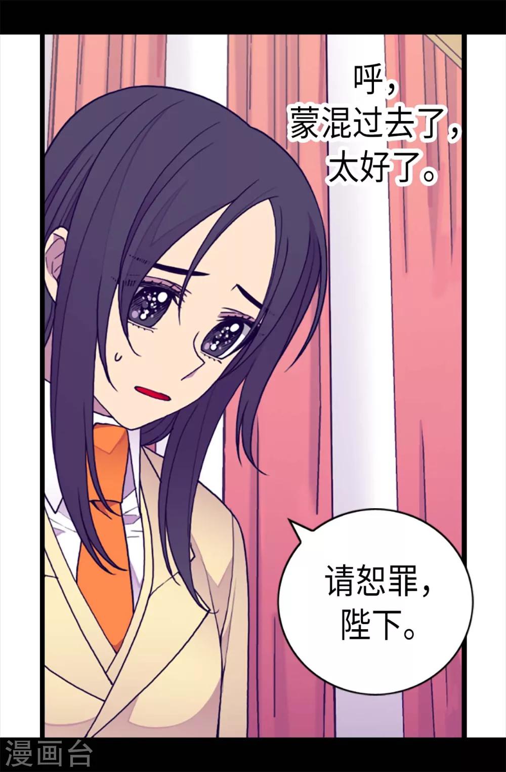 《据说我是王的女儿》漫画最新章节第226话 进退两难免费下拉式在线观看章节第【12】张图片