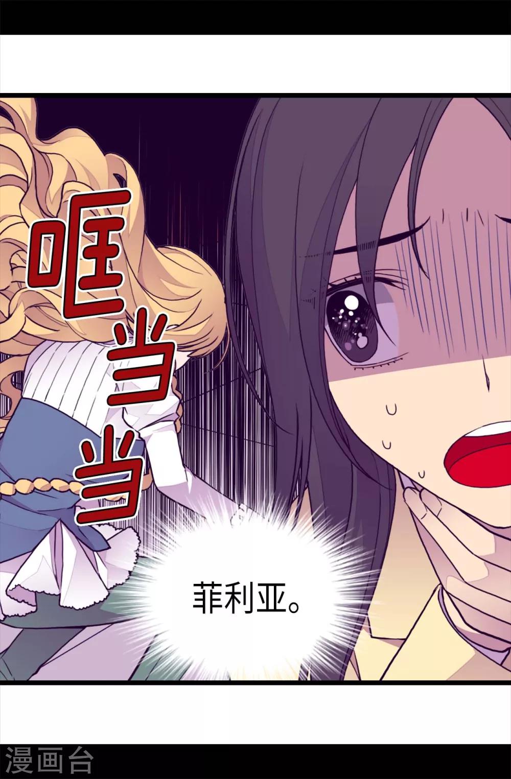 《据说我是王的女儿》漫画最新章节第226话 进退两难免费下拉式在线观看章节第【23】张图片