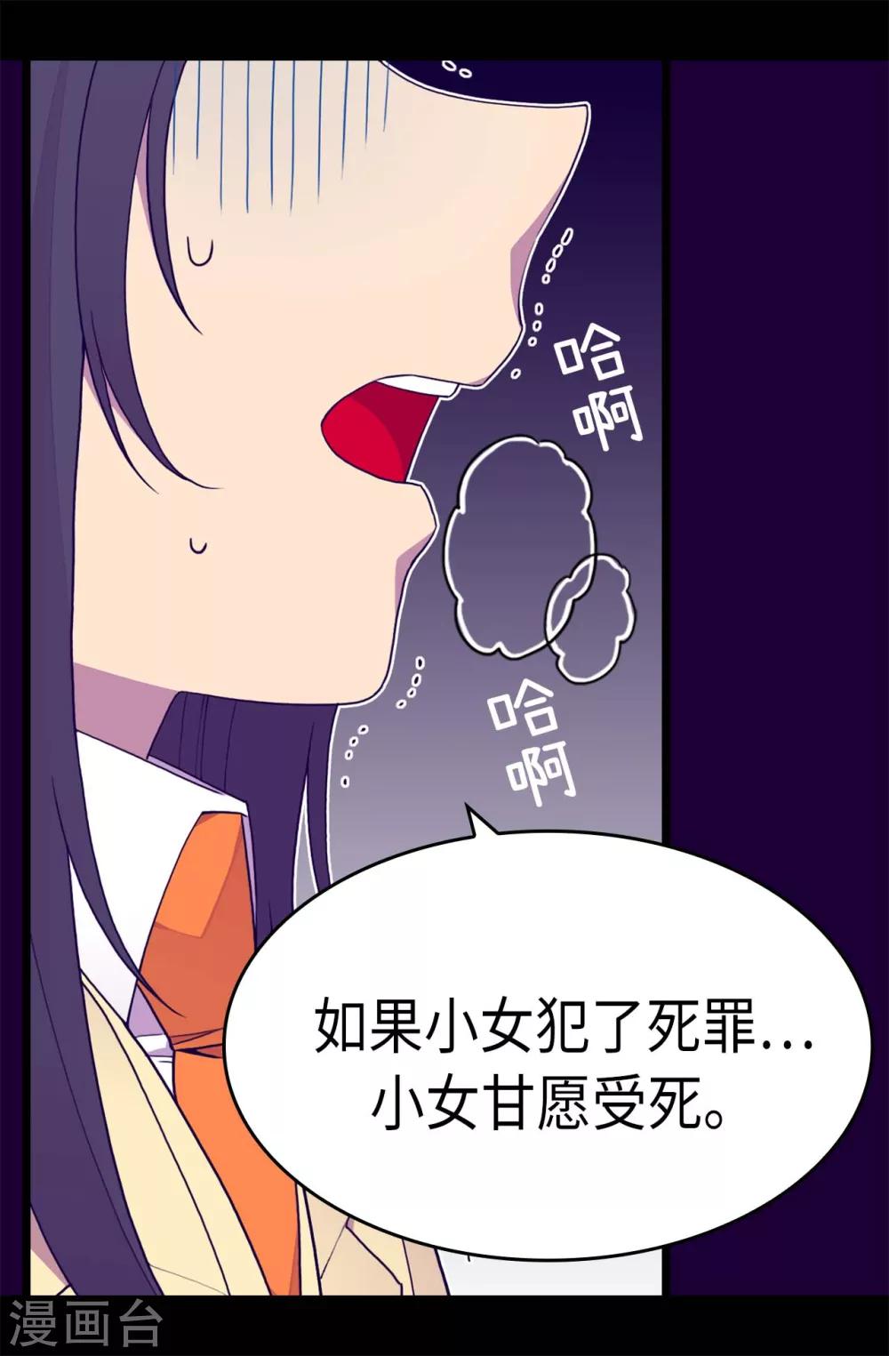 《据说我是王的女儿》漫画最新章节第227话 急中生智免费下拉式在线观看章节第【13】张图片