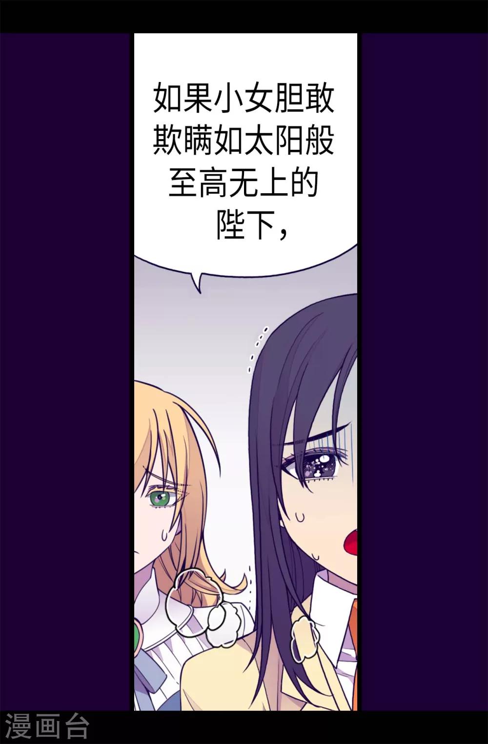 《据说我是王的女儿》漫画最新章节第227话 急中生智免费下拉式在线观看章节第【14】张图片